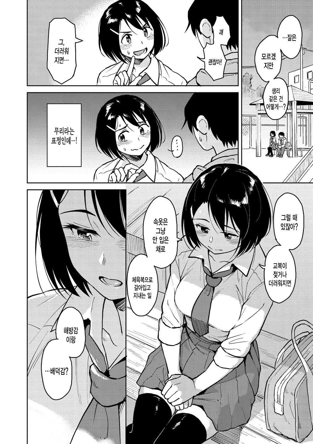 [Pennel] Houkago wa Bouken no Jikan - Time for libido after school [Korean] [Digital] 图片编号 26