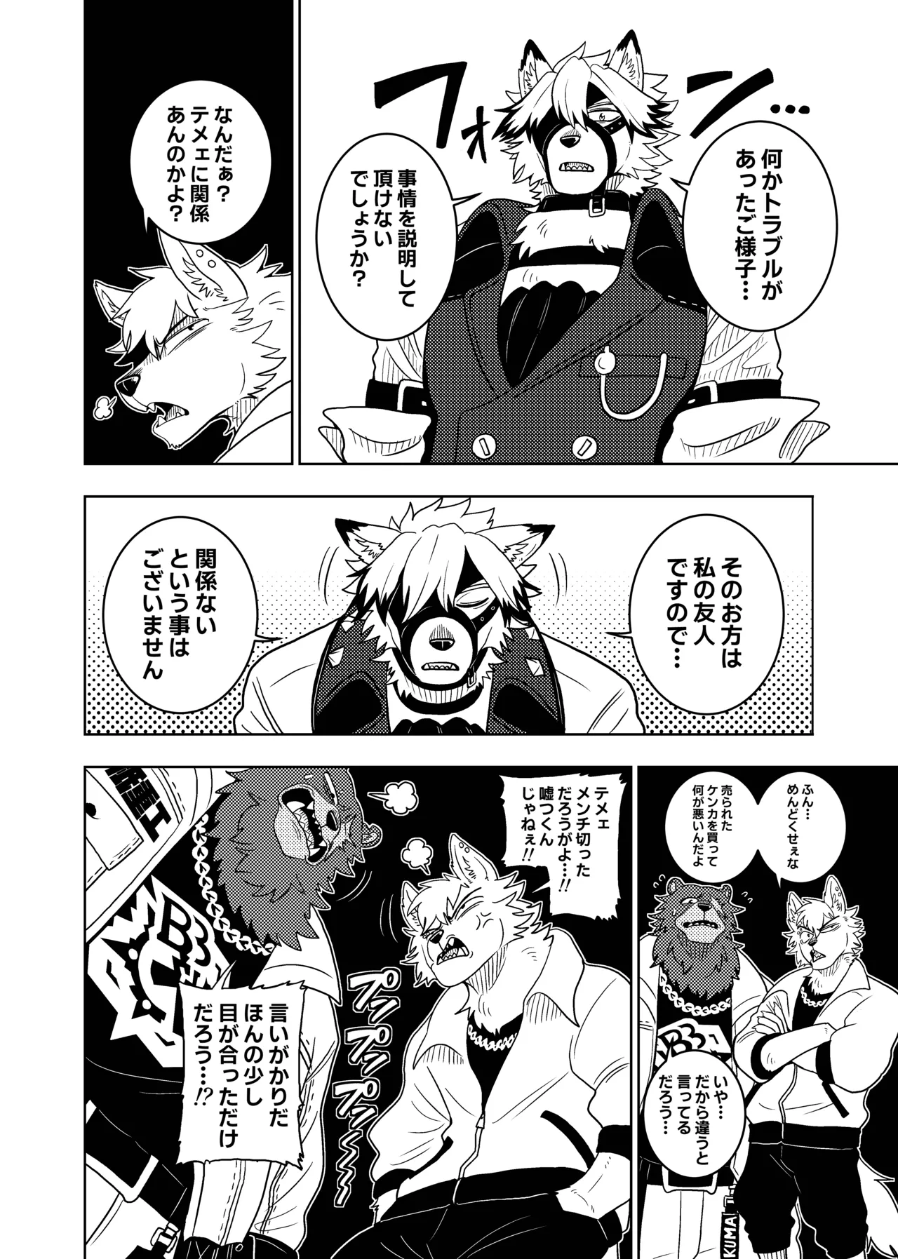 [Kurumiken] VONRESQUE [Japanese] [Digital] numero di immagine  6