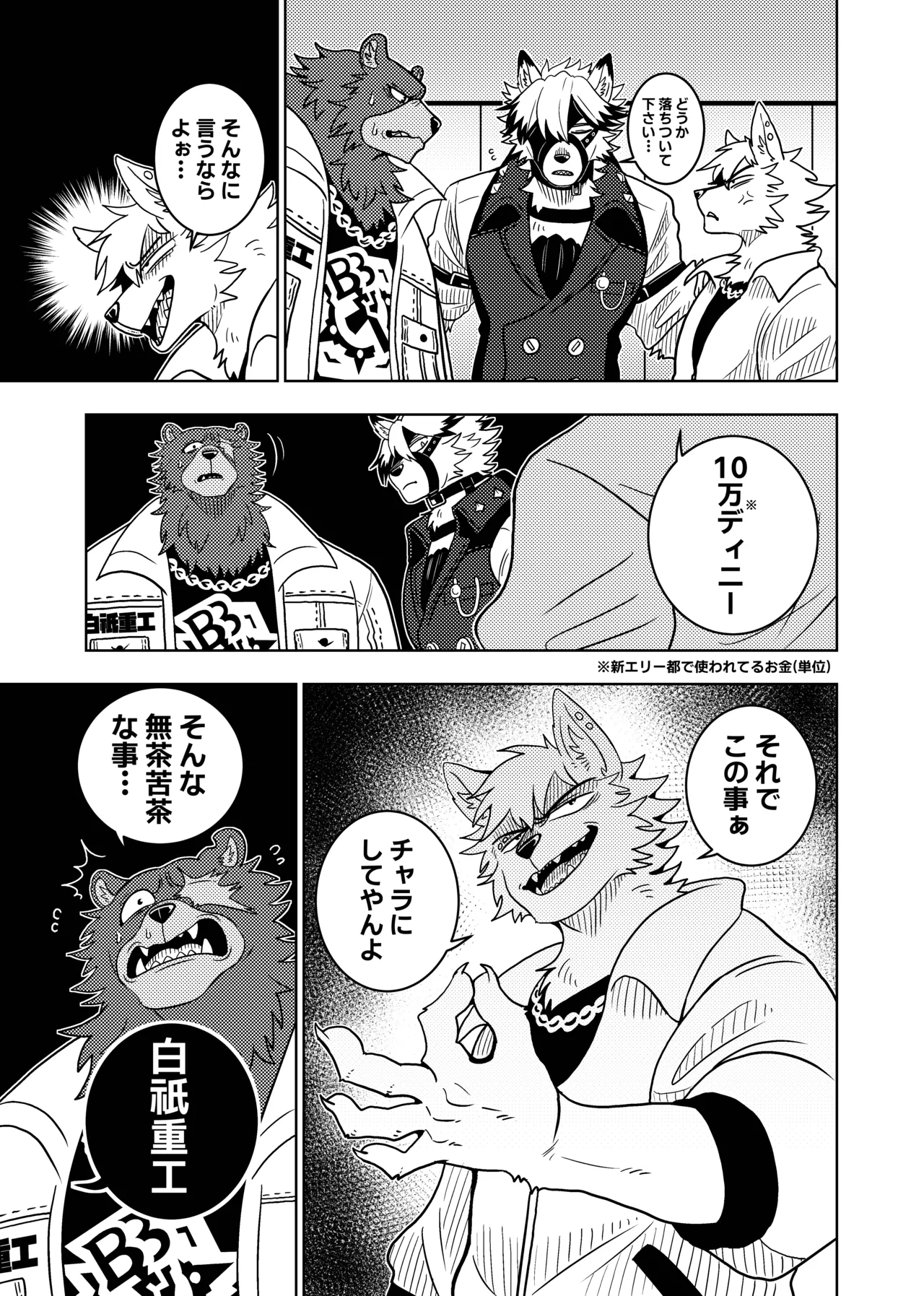 [Kurumiken] VONRESQUE [Japanese] [Digital] numero di immagine  7