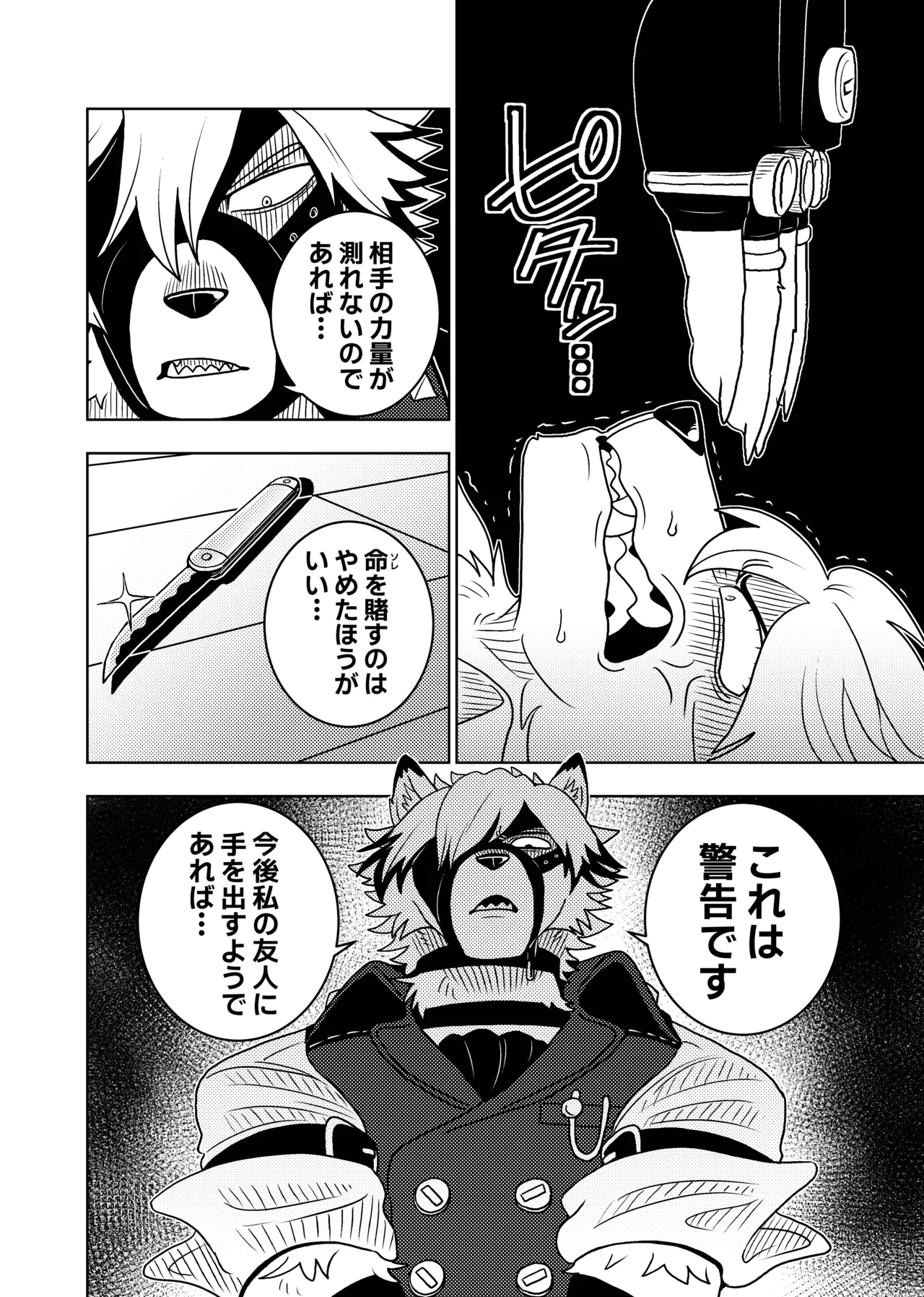 [Kurumiken] VONRESQUE [Japanese] [Digital] numero di immagine  16