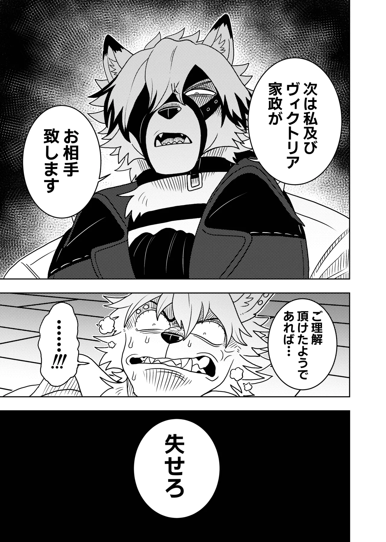 [Kurumiken] VONRESQUE [Japanese] [Digital] numero di immagine  17