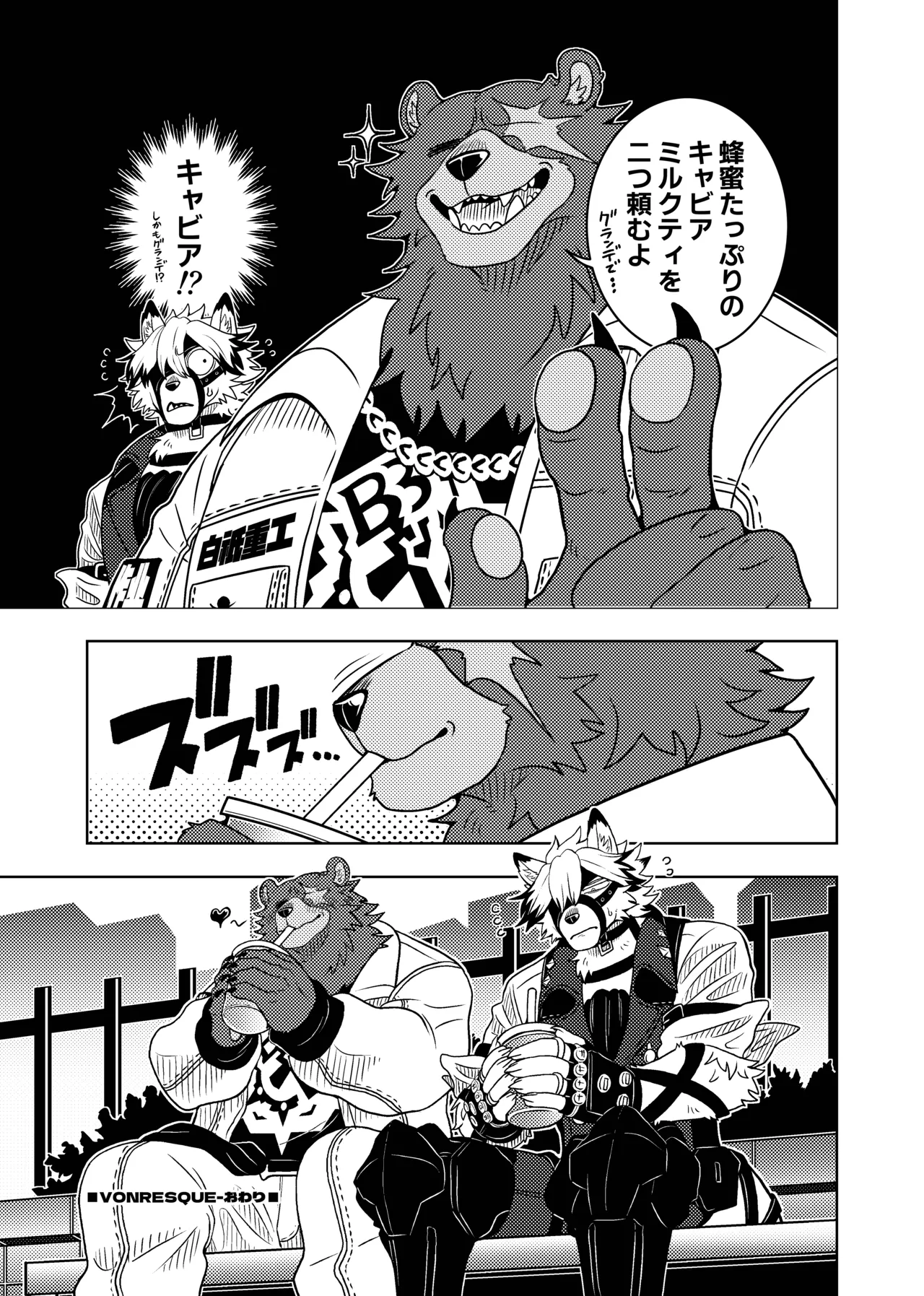 [Kurumiken] VONRESQUE [Japanese] [Digital] numero di immagine  21