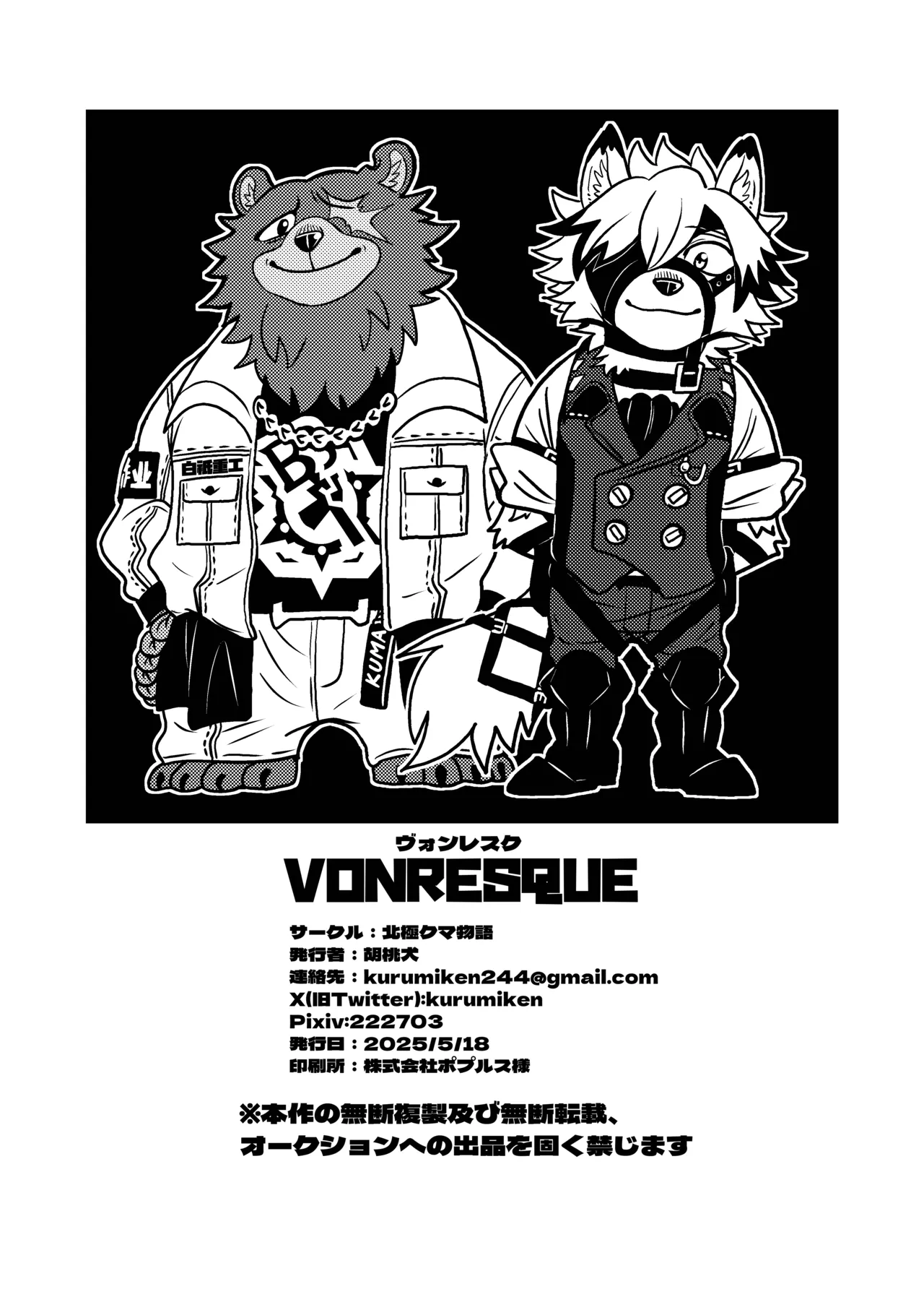 [Kurumiken] VONRESQUE [Japanese] [Digital] numero di immagine  25