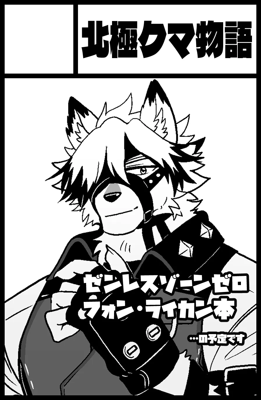 [Kurumiken] VONRESQUE [Japanese] [Digital] numero di immagine  34