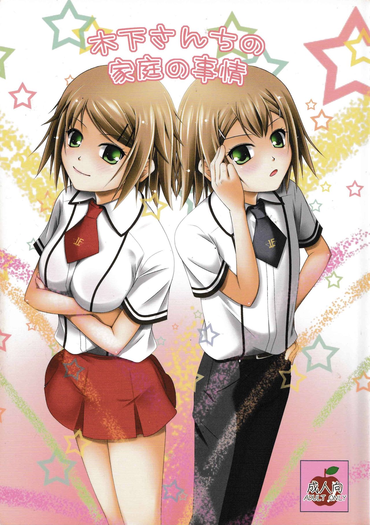 (C80) [Ringo Koucha (Futatsuki Kazuo)] Kinoshita-san-chi no Katei no Jijou (Baka to Test to Shoukanjuu) Bildnummer 1