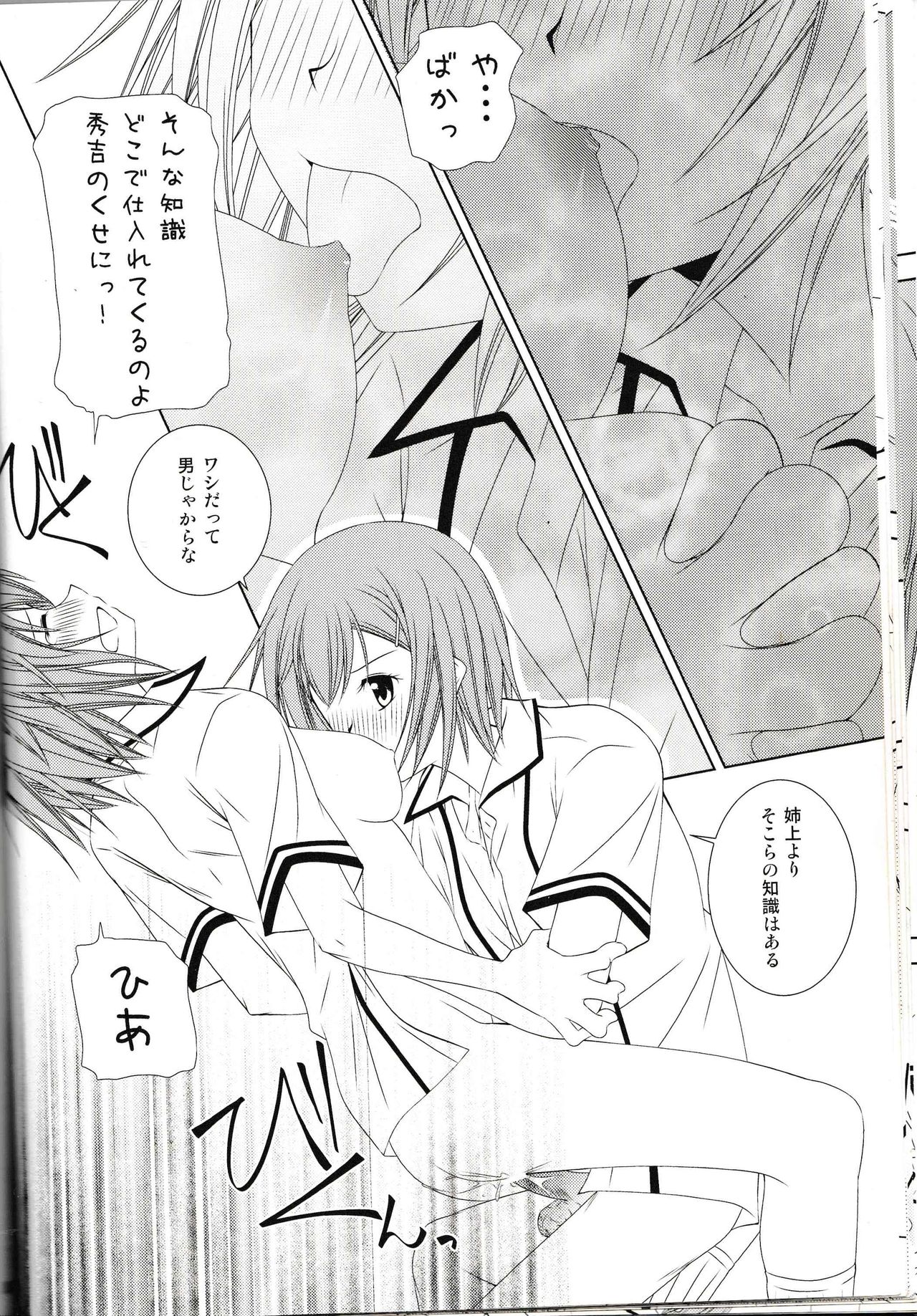 (C80) [Ringo Koucha (Futatsuki Kazuo)] Kinoshita-san-chi no Katei no Jijou (Baka to Test to Shoukanjuu) Bildnummer 13