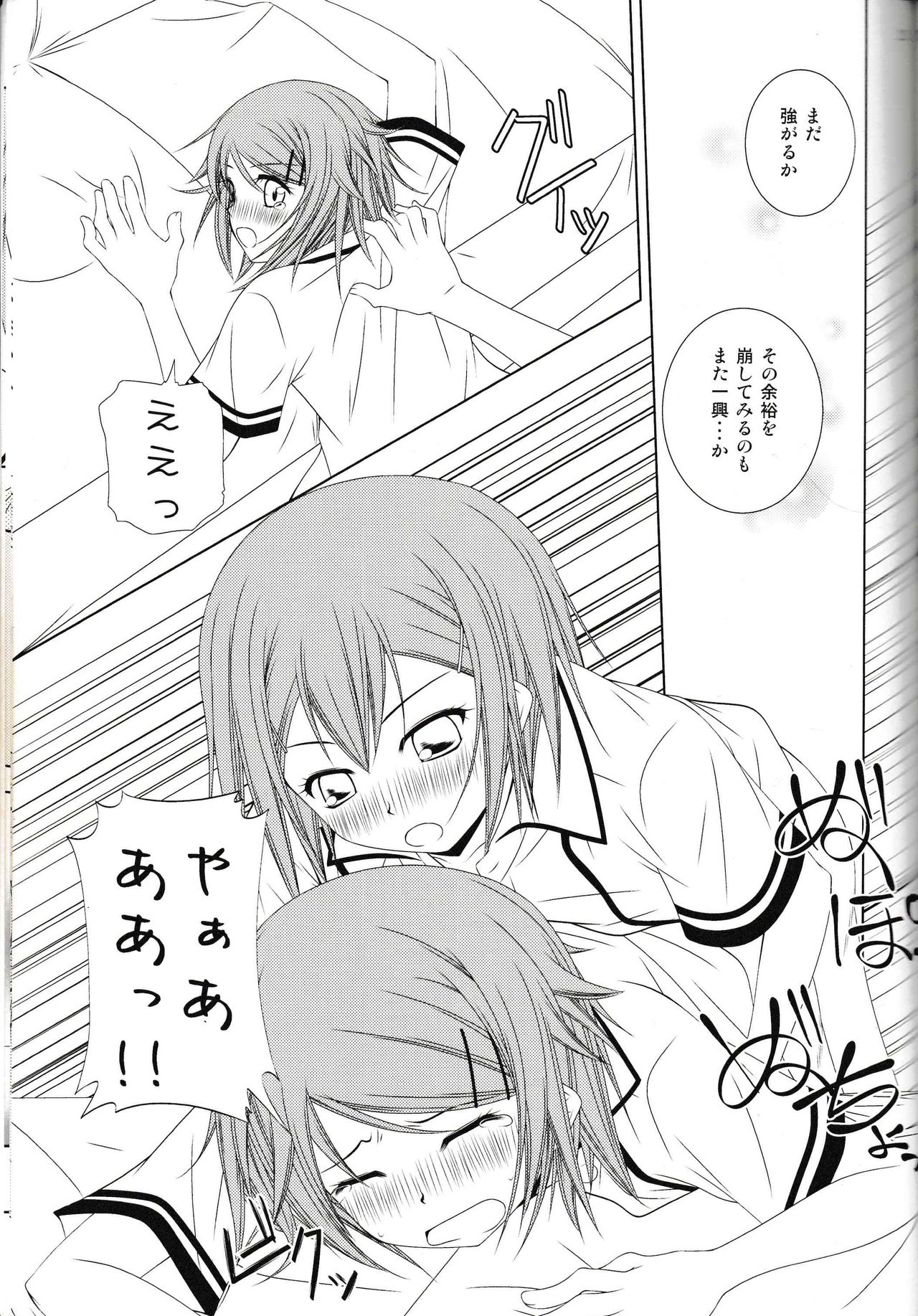 (C80) [Ringo Koucha (Futatsuki Kazuo)] Kinoshita-san-chi no Katei no Jijou (Baka to Test to Shoukanjuu) Bildnummer 20