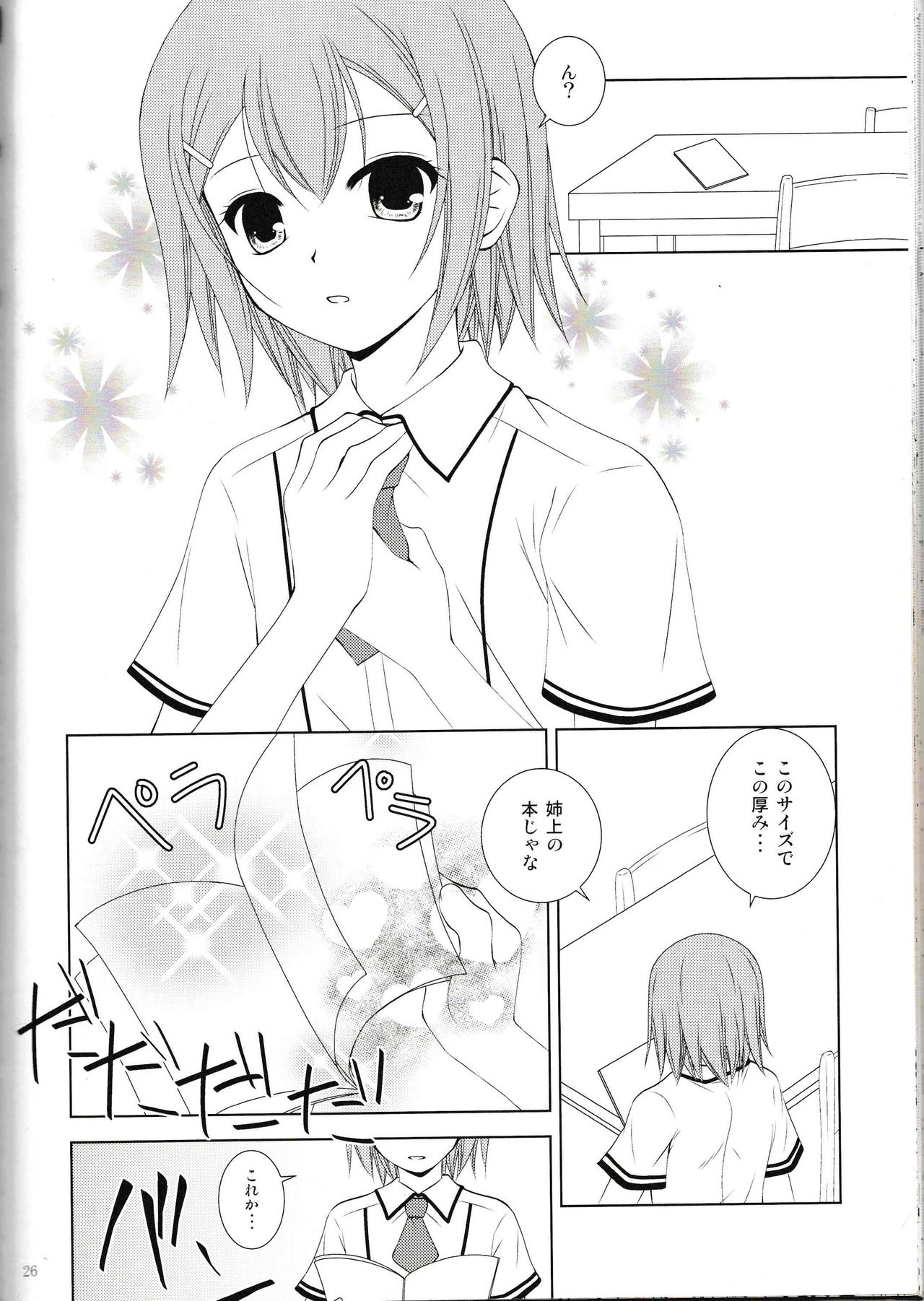 (C80) [Ringo Koucha (Futatsuki Kazuo)] Kinoshita-san-chi no Katei no Jijou (Baka to Test to Shoukanjuu) Bildnummer 25