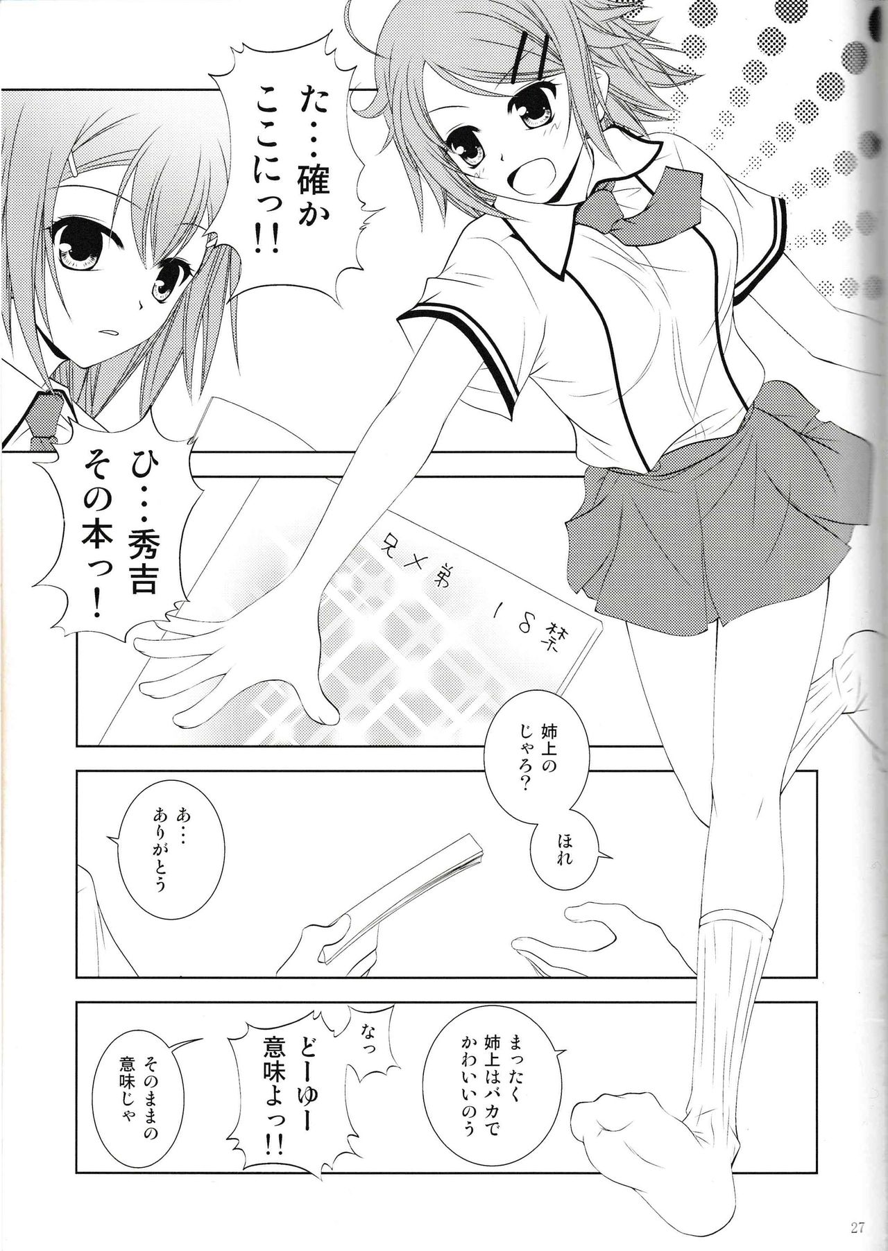 (C80) [Ringo Koucha (Futatsuki Kazuo)] Kinoshita-san-chi no Katei no Jijou (Baka to Test to Shoukanjuu) Bildnummer 26