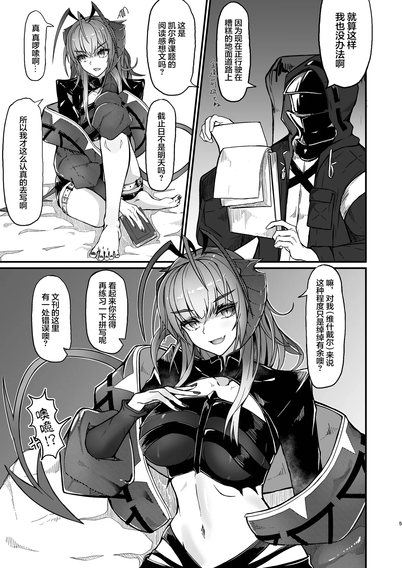 咱是个坏女孩Ⅴ·杂鱼维什戴尔与刀客塔的肉欲对决（明日方舟同人H·常熟硬汉化组与LC整合汉化组联合出品） 图片编号 5