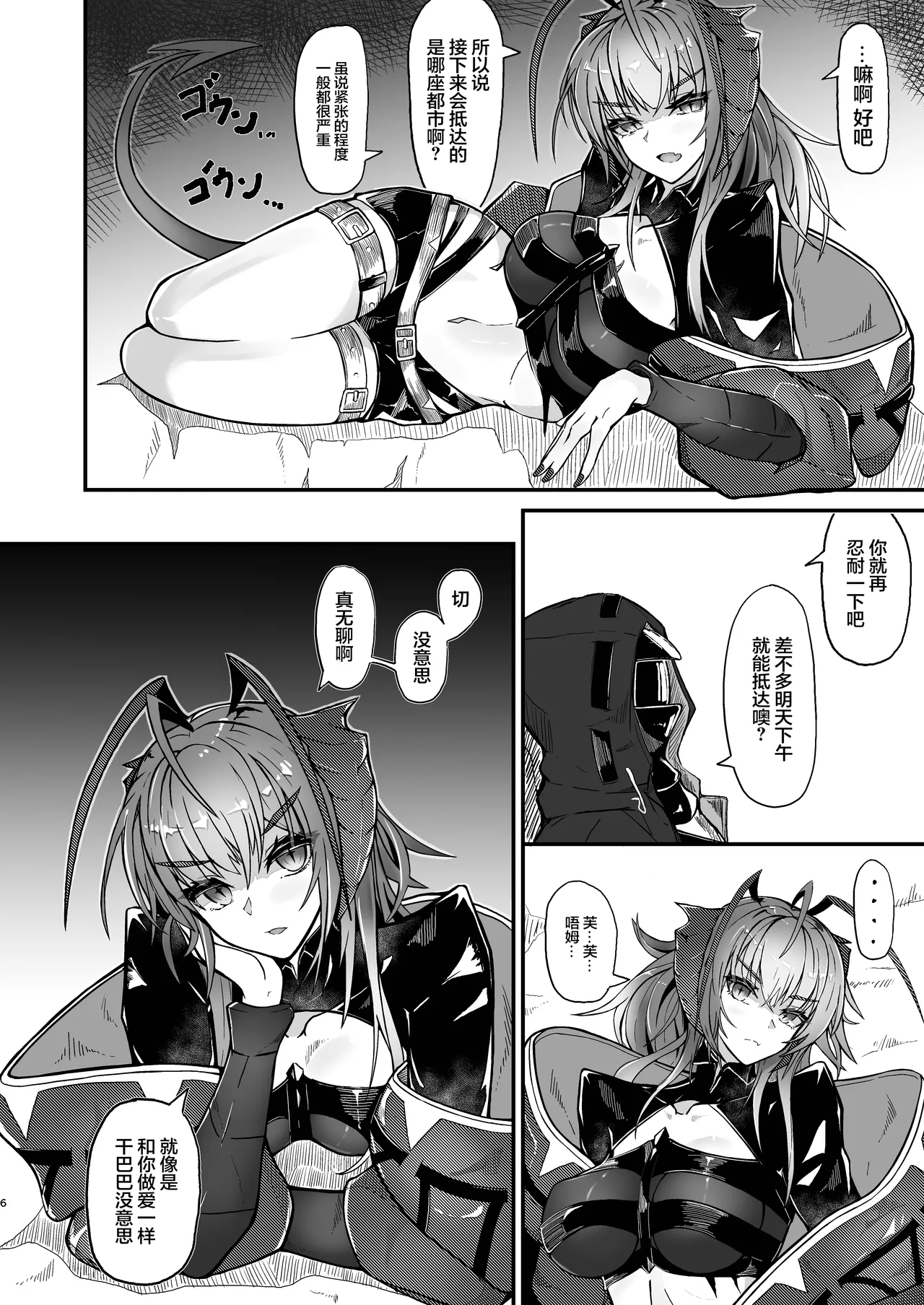 咱是个坏女孩Ⅴ·杂鱼维什戴尔与刀客塔的肉欲对决（明日方舟同人H·常熟硬汉化组与LC整合汉化组联合出品） 图片编号 6