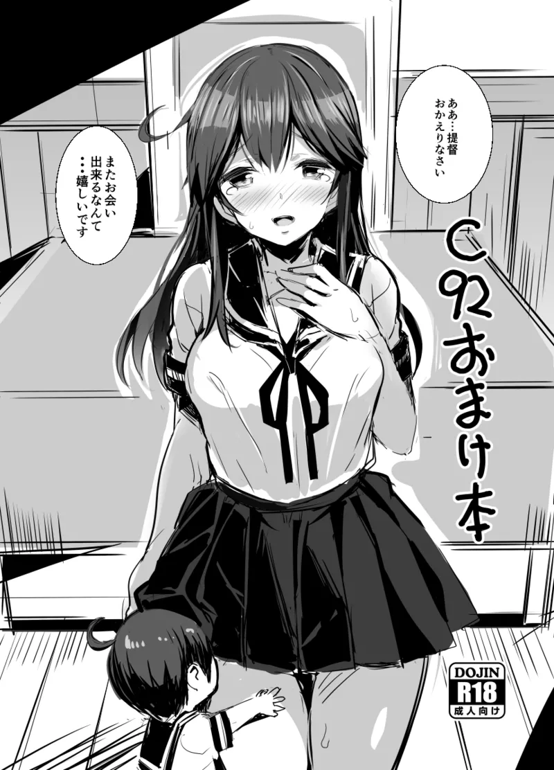 [かねた] C96おまけイラスト(艦隊これくしょん -艦これ-) 이미지 번호 1