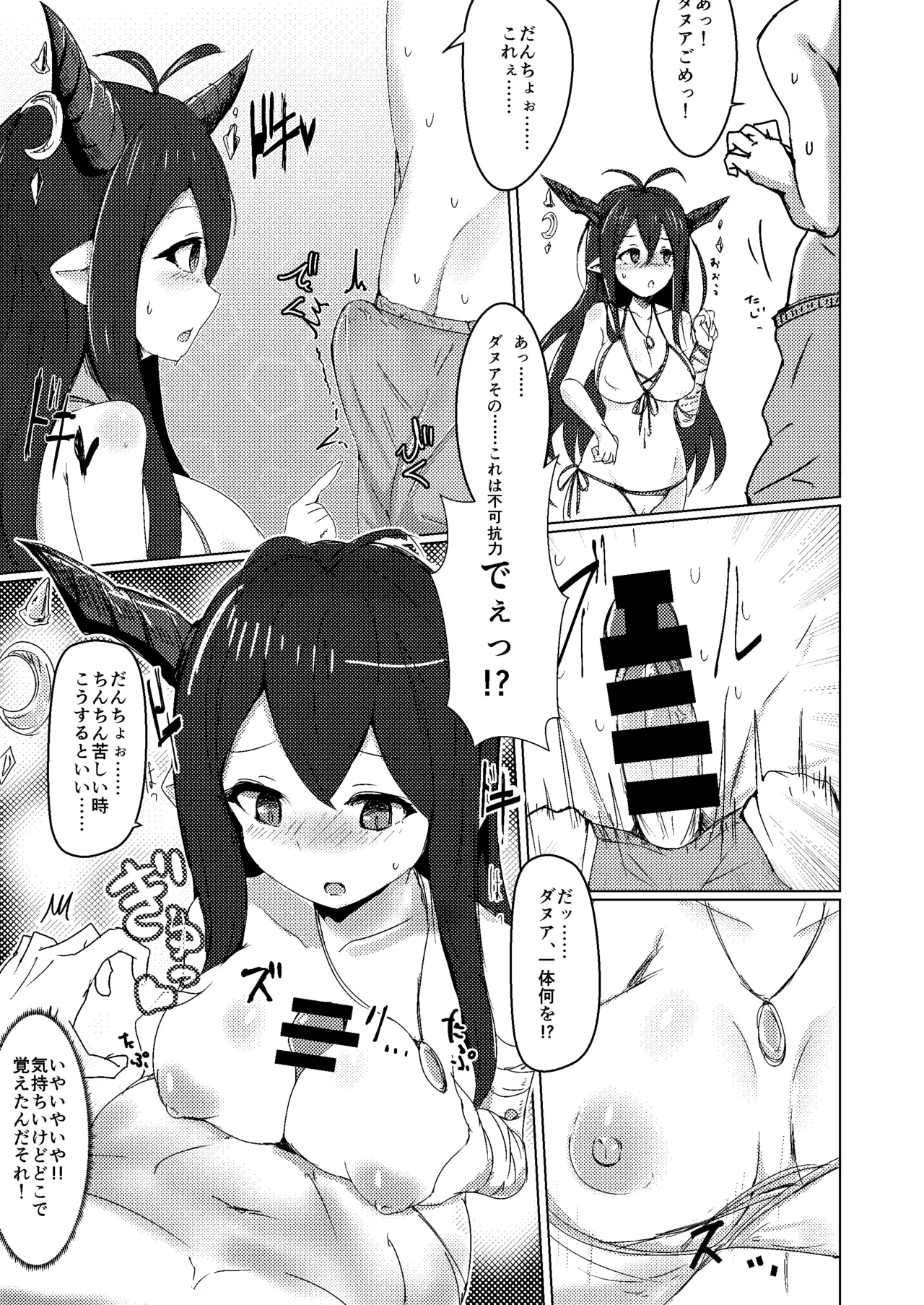 [Sasakama Box (Rumiya Isasa)] Natsu no Mizugi to Yami Draph (Granblue Fantasy) [Digital] 画像番号 6