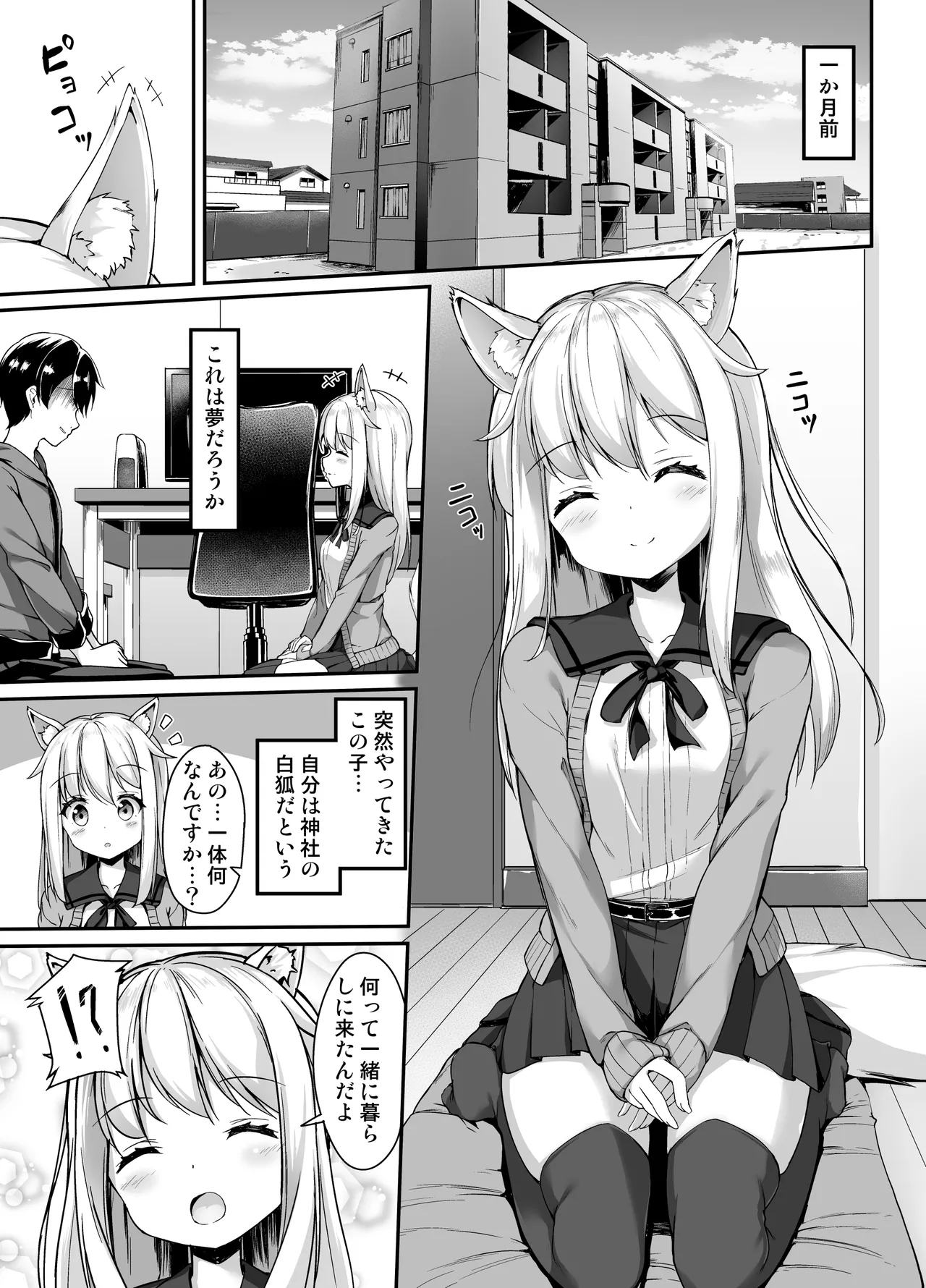 [Second Point (ねこむし)] お狐様を縛りたい！！ グレスケ版 图片编号 2