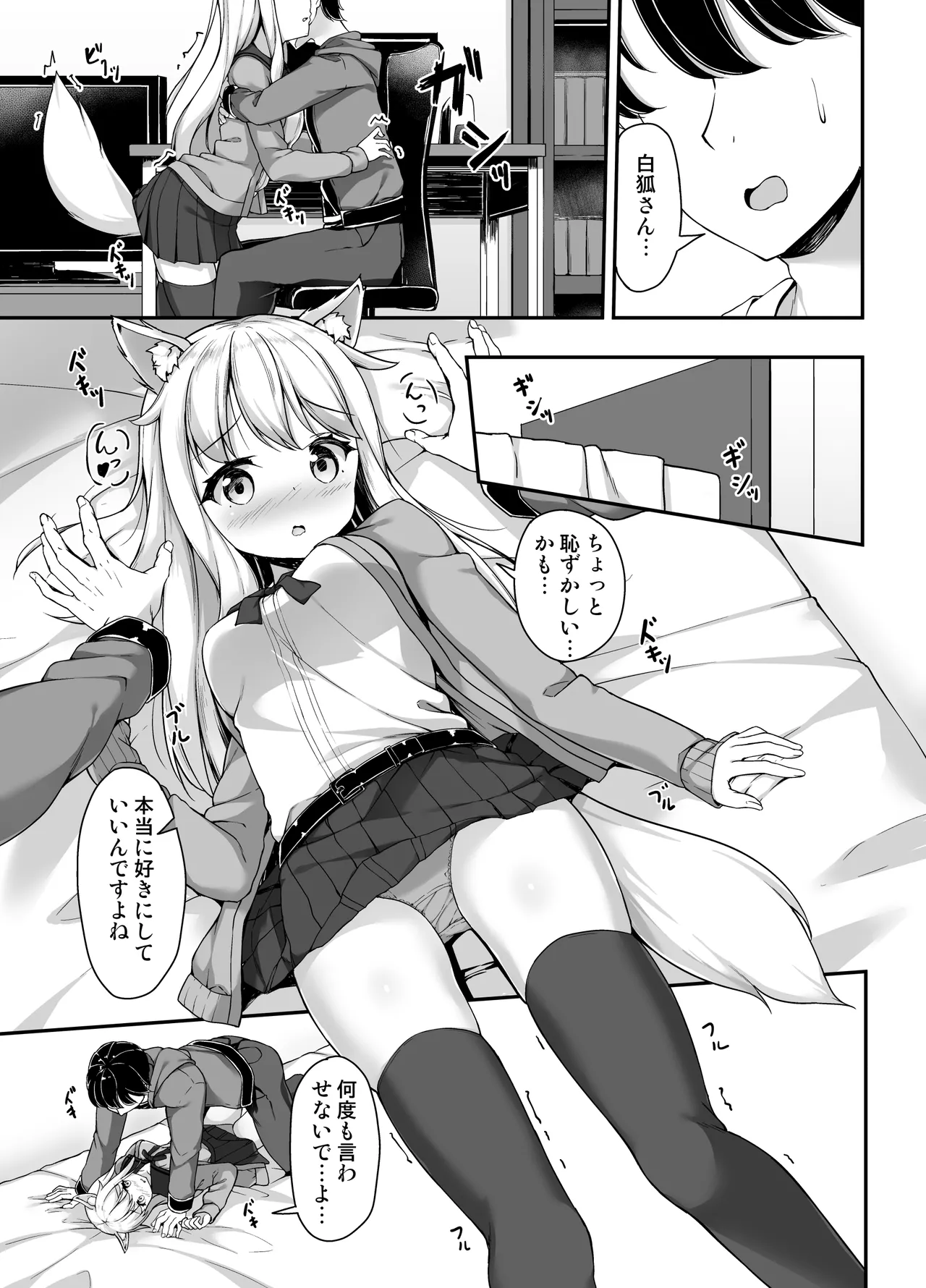 [Second Point (ねこむし)] お狐様を縛りたい！！ グレスケ版 图片编号 6