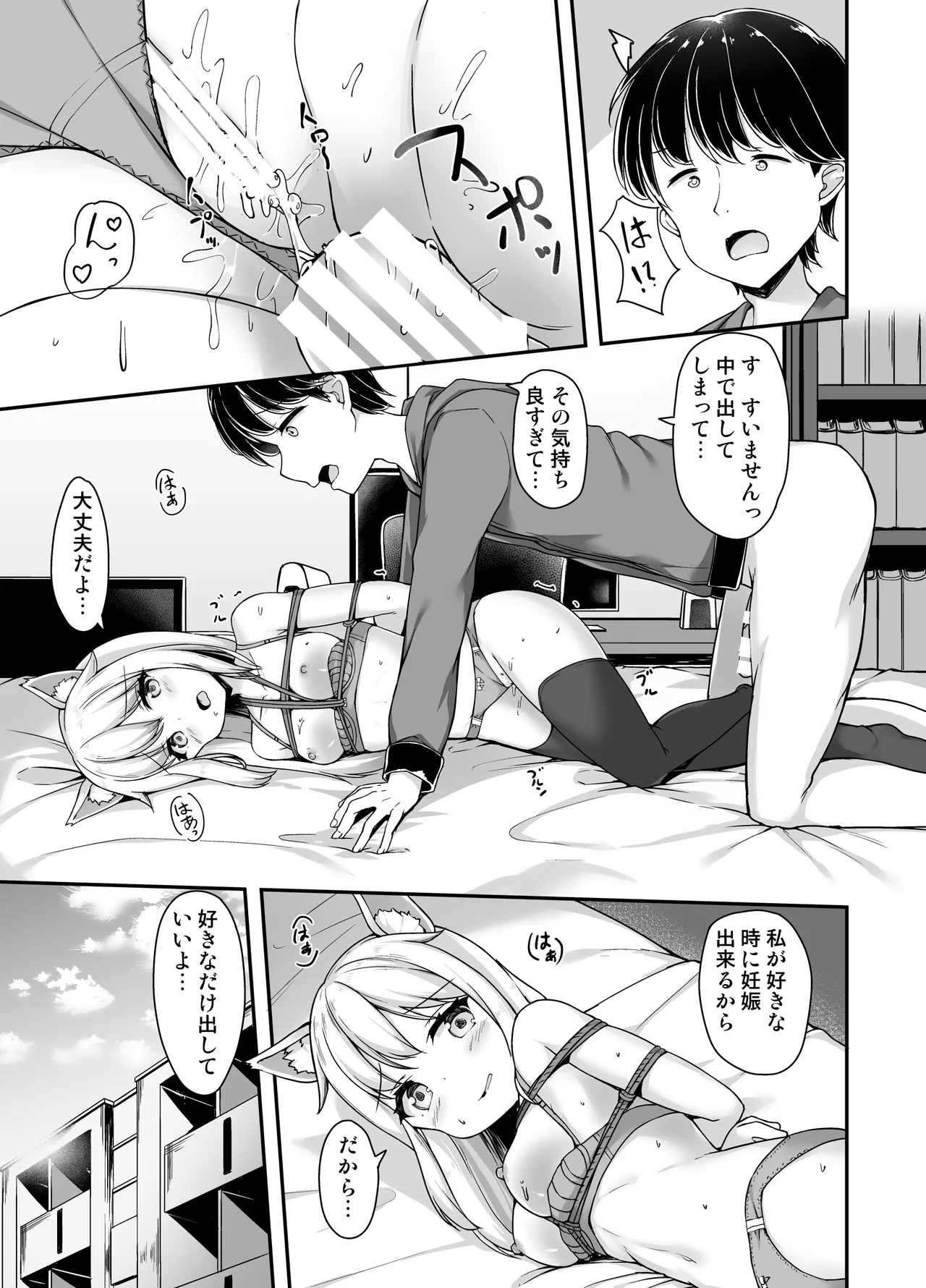 [Second Point (ねこむし)] お狐様を縛りたい！！ グレスケ版 图片编号 16