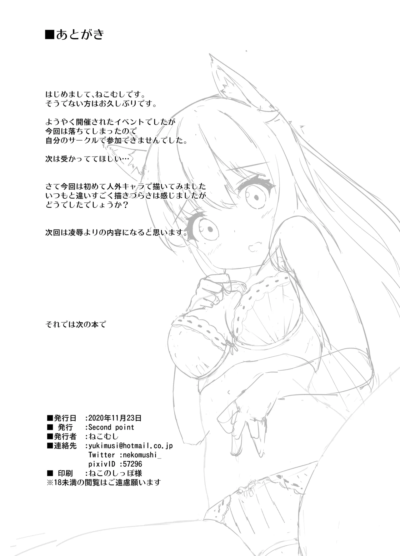 [Second Point (ねこむし)] お狐様を縛りたい！！ グレスケ版 图片编号 17