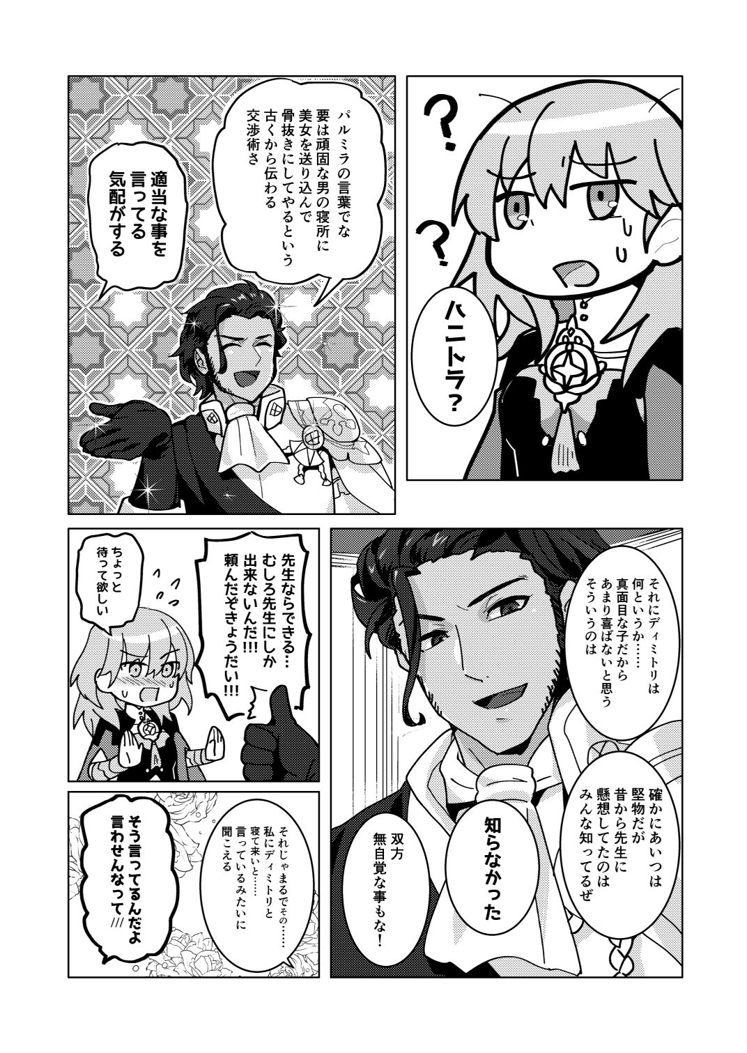 [UZO-MUZO (Yomosugara)] Sensei ga HoneTra de Denka o Kouryaku suru Kai (Fire Emblem: Three Houses) [Sample] изображение № 3