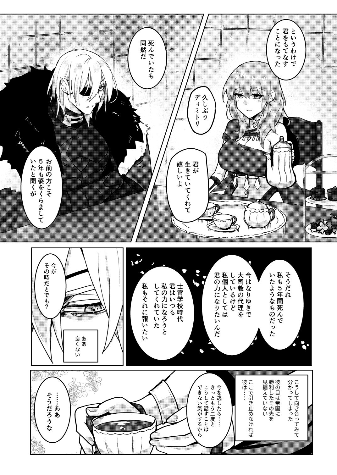 [UZO-MUZO (Yomosugara)] Sensei ga HoneTra de Denka o Kouryaku suru Kai (Fire Emblem: Three Houses) [Sample] изображение № 4