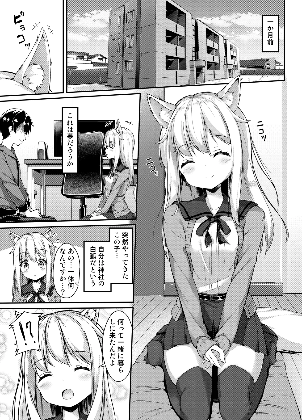 [Second Point (ねこむし)] お狐様を縛りたい！！ トーン版 изображение № 2