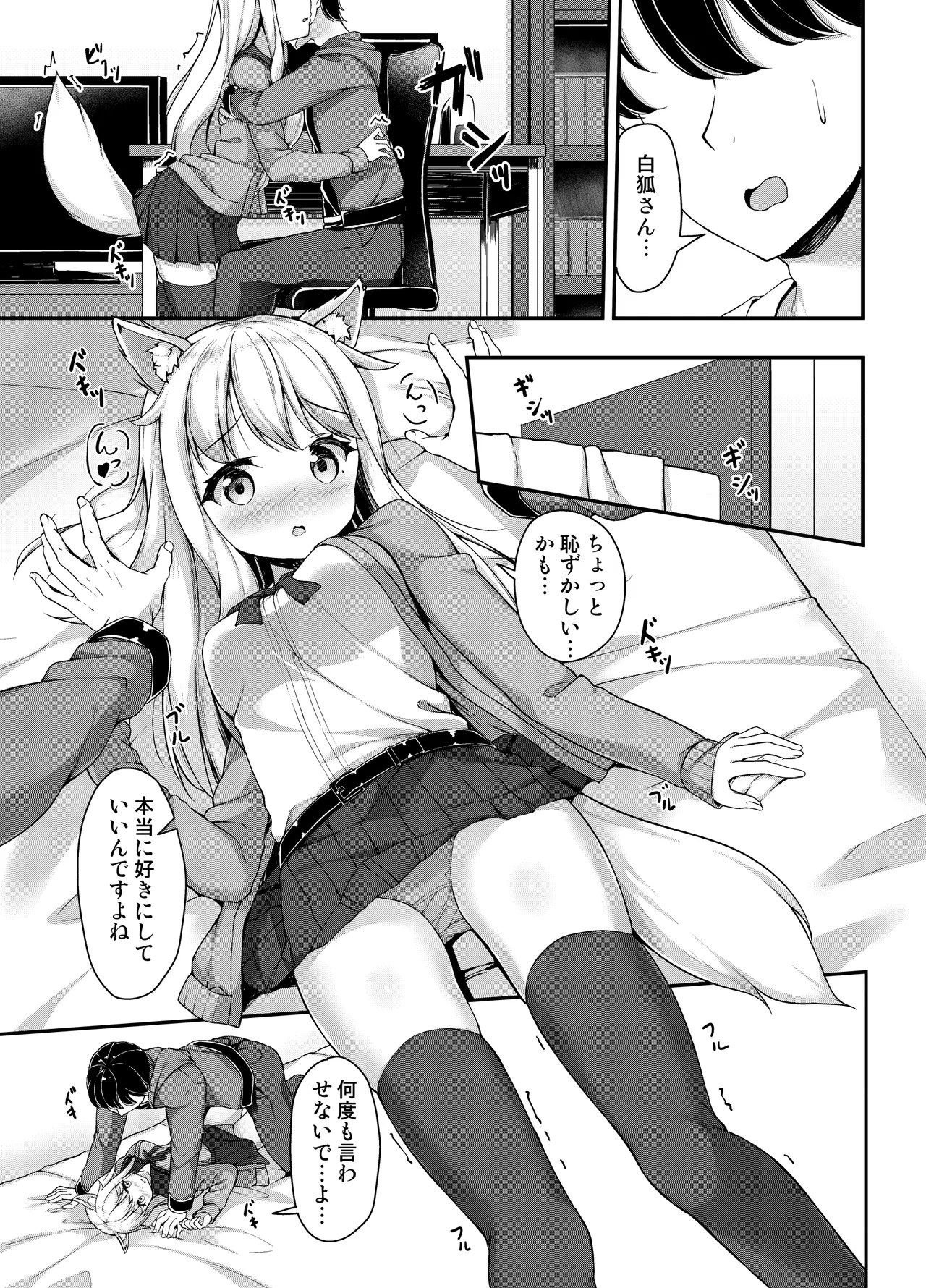 [Second Point (ねこむし)] お狐様を縛りたい！！ トーン版 изображение № 6