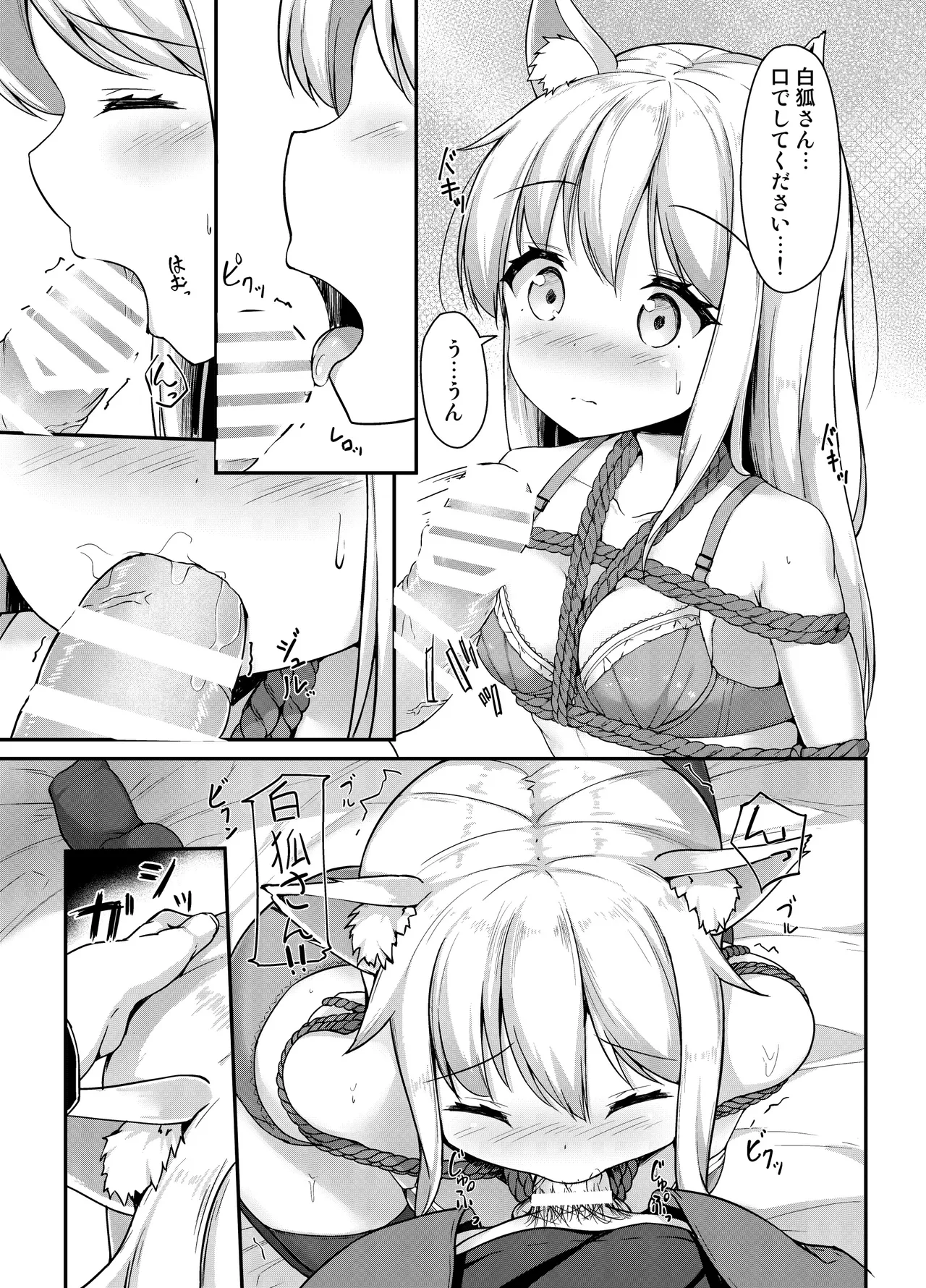 [Second Point (ねこむし)] お狐様を縛りたい！！ トーン版 изображение № 8