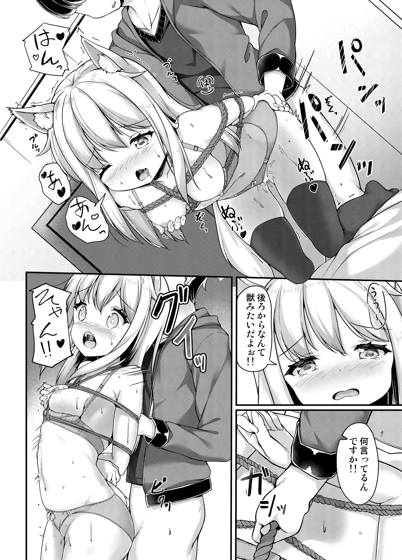 [Second Point (ねこむし)] お狐様を縛りたい！！ トーン版 изображение № 13