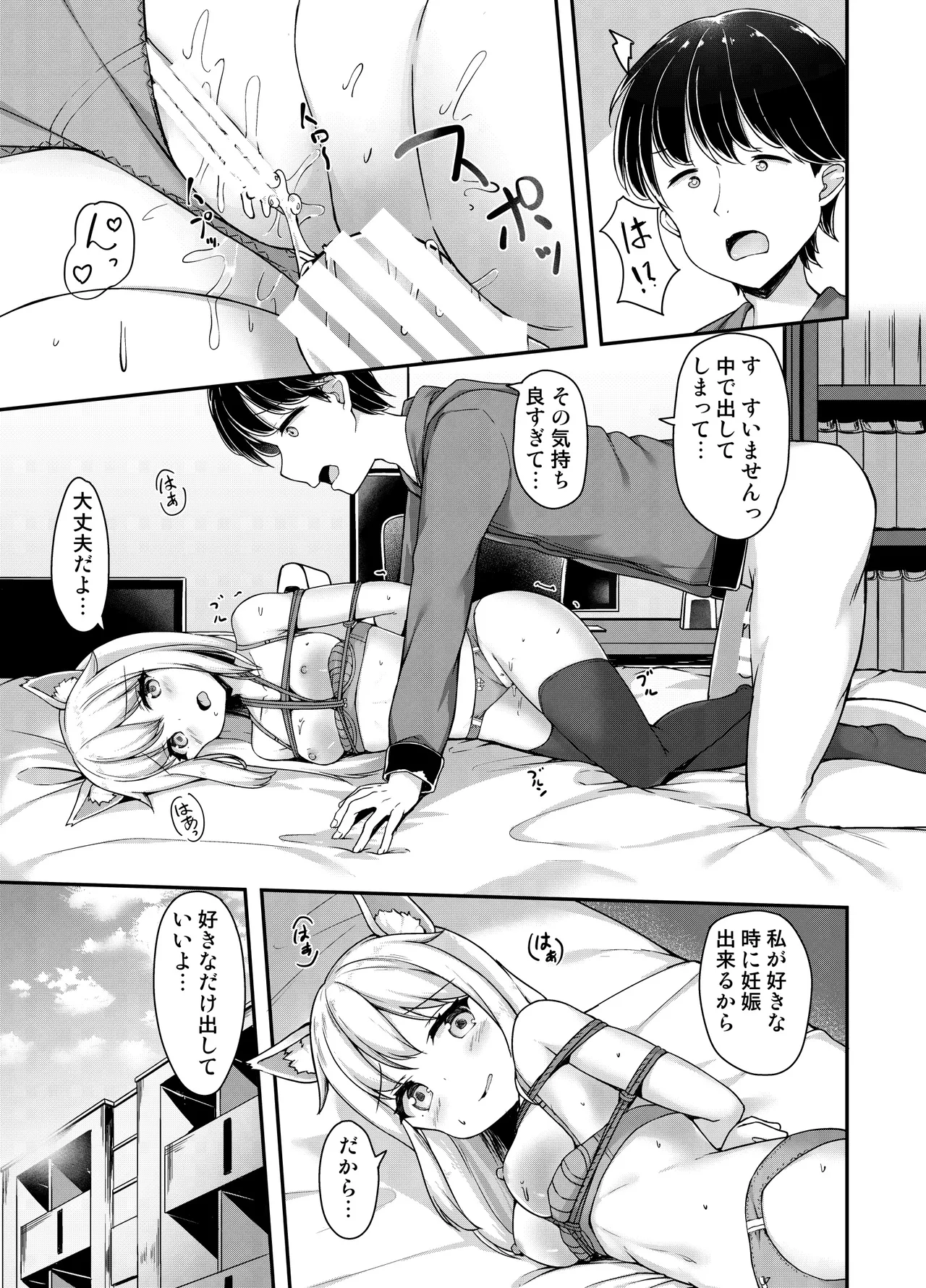 [Second Point (ねこむし)] お狐様を縛りたい！！ トーン版 изображение № 16