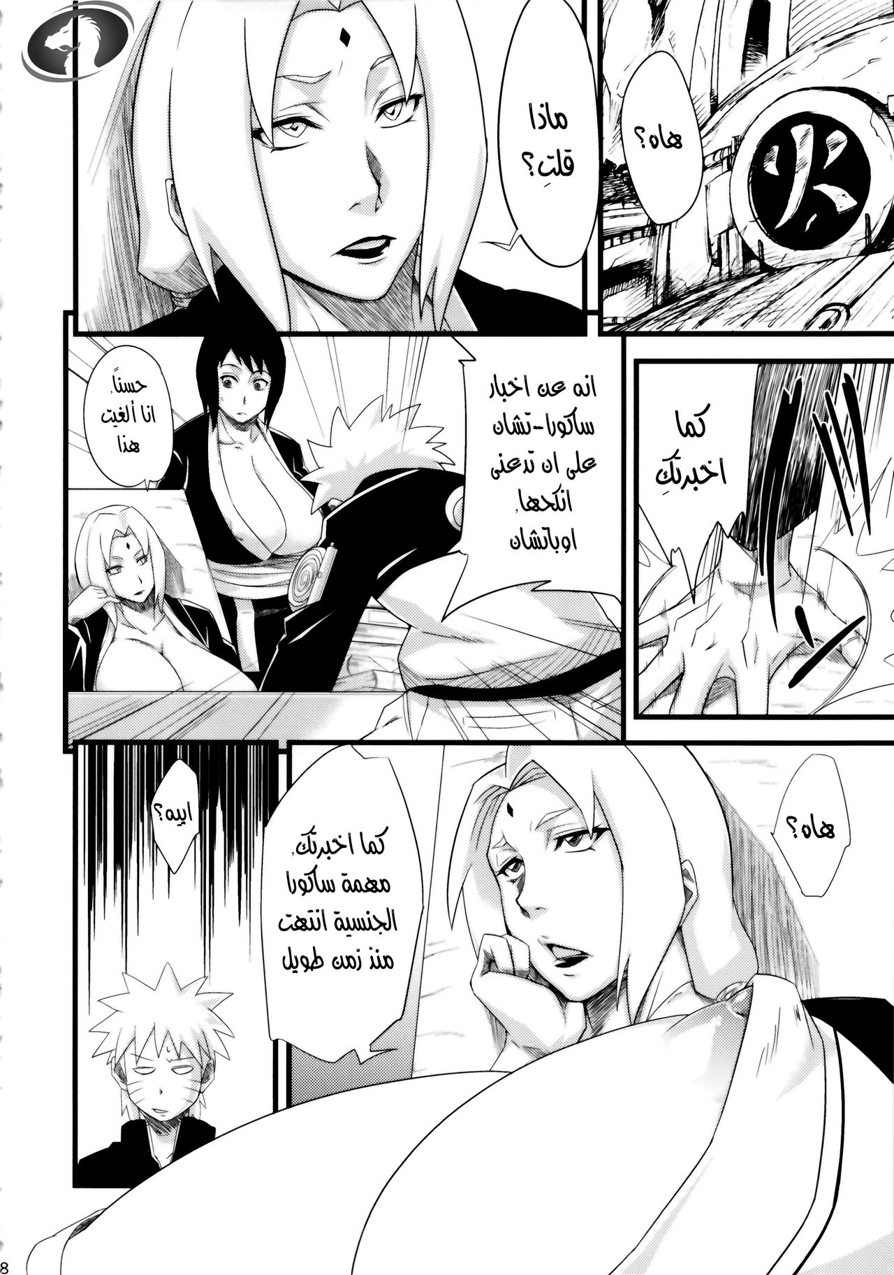 (HaruCC18) [Karakishi Youhei-dan Shinga (Sahara Wataru)] Koi no Bakadikara (Naruto) [Arabic] [Nasty.Dragon] 8eme image