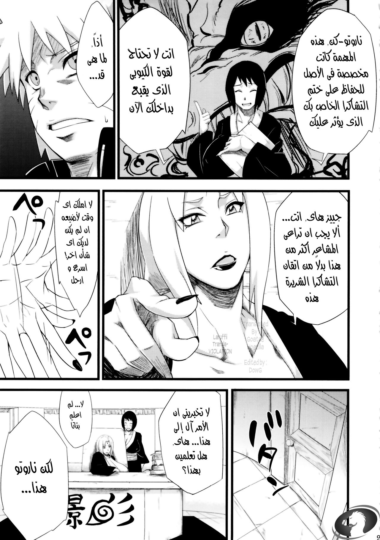 (HaruCC18) [Karakishi Youhei-dan Shinga (Sahara Wataru)] Koi no Bakadikara (Naruto) [Arabic] [Nasty.Dragon] 9eme image