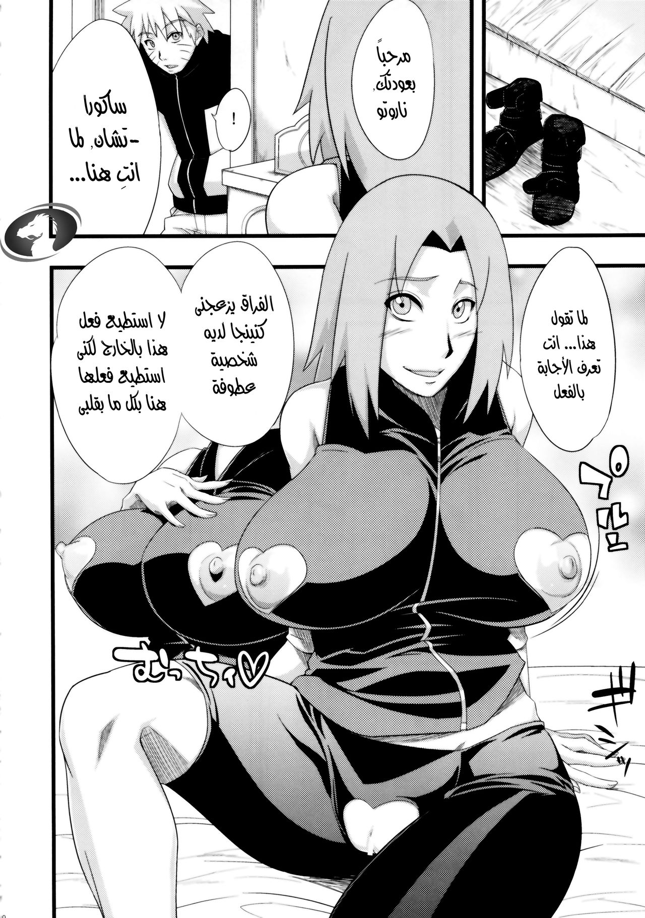 (HaruCC18) [Karakishi Youhei-dan Shinga (Sahara Wataru)] Koi no Bakadikara (Naruto) [Arabic] [Nasty.Dragon] 10eme image