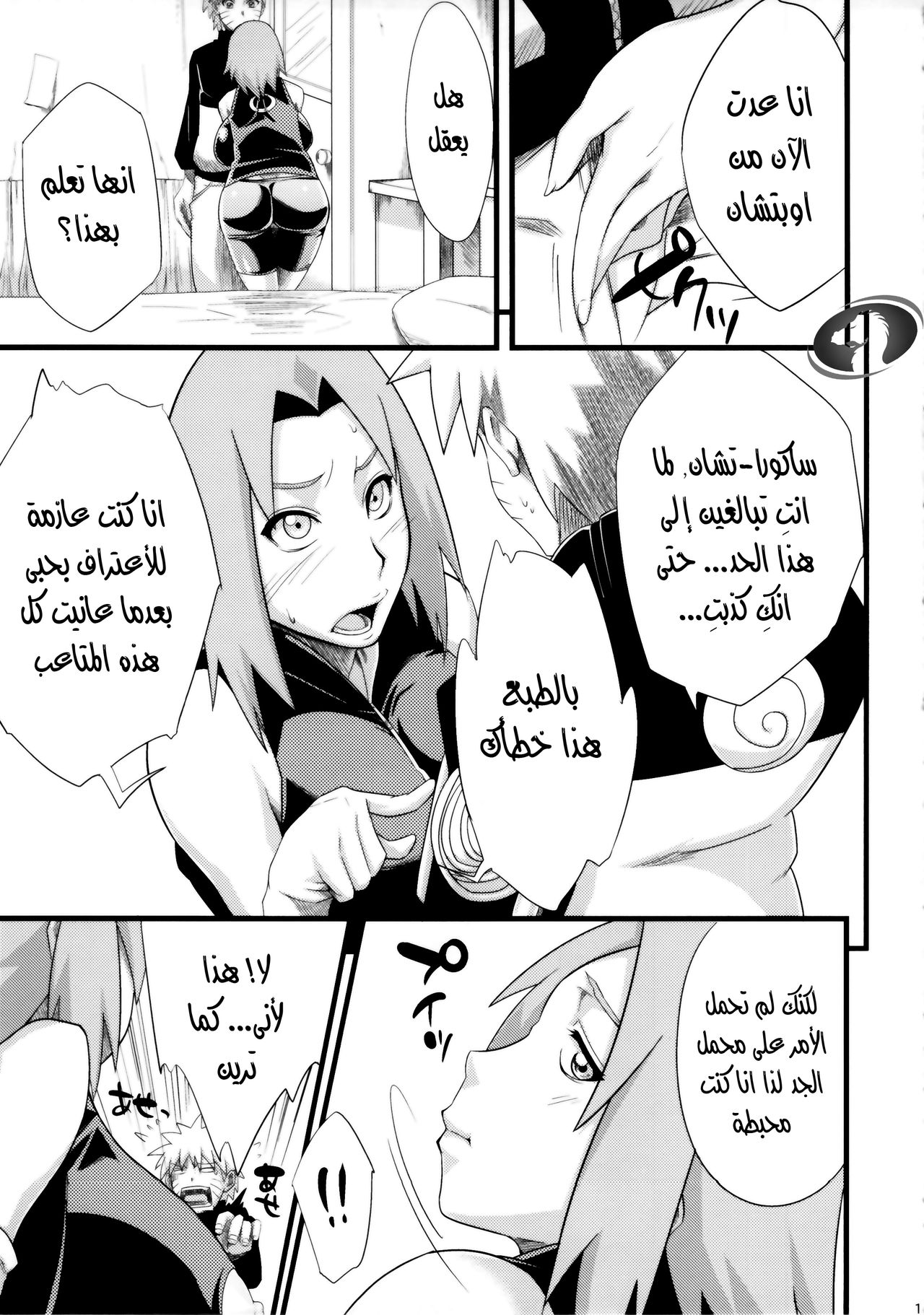 (HaruCC18) [Karakishi Youhei-dan Shinga (Sahara Wataru)] Koi no Bakadikara (Naruto) [Arabic] [Nasty.Dragon] 11eme image