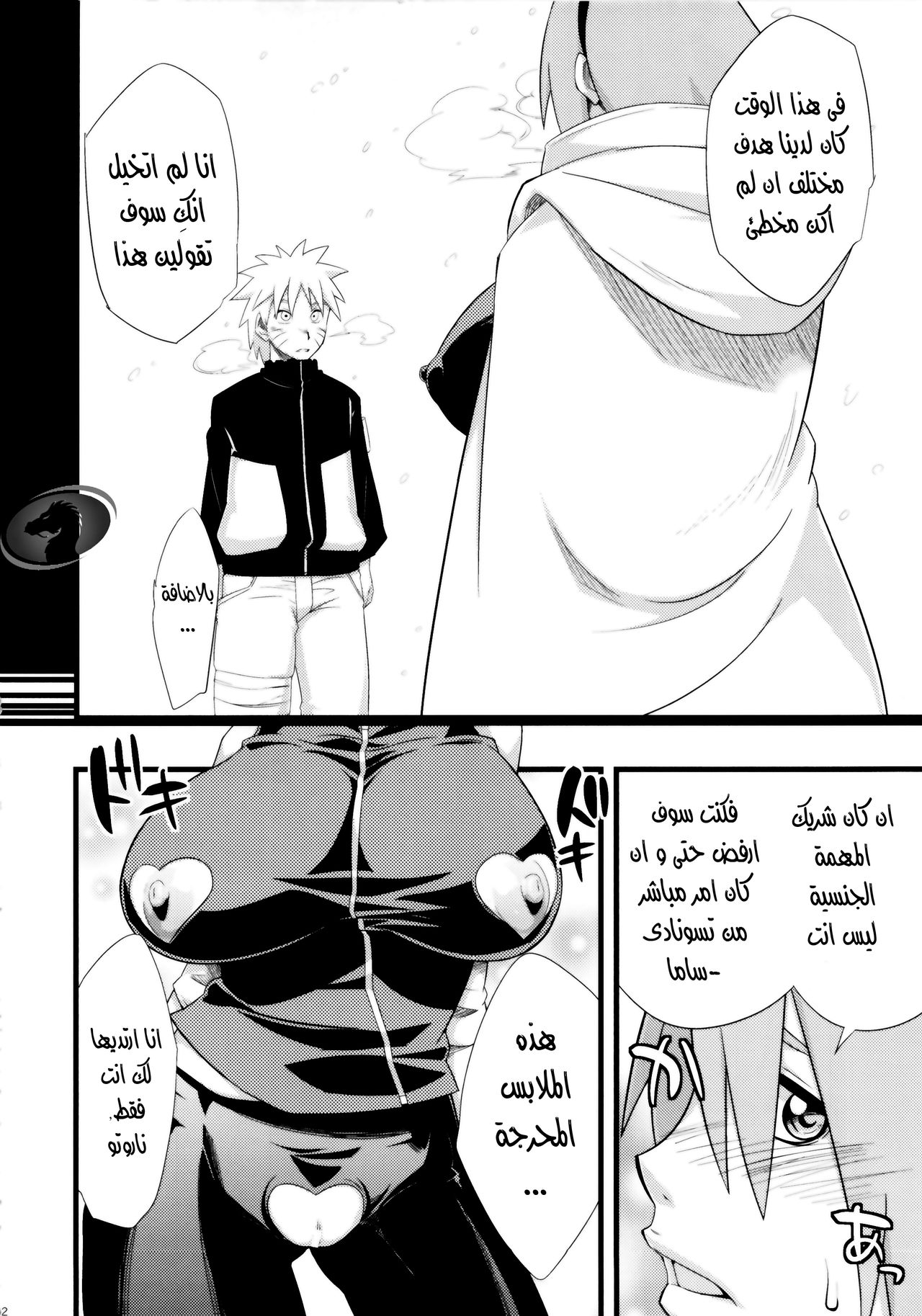 (HaruCC18) [Karakishi Youhei-dan Shinga (Sahara Wataru)] Koi no Bakadikara (Naruto) [Arabic] [Nasty.Dragon] 12eme image