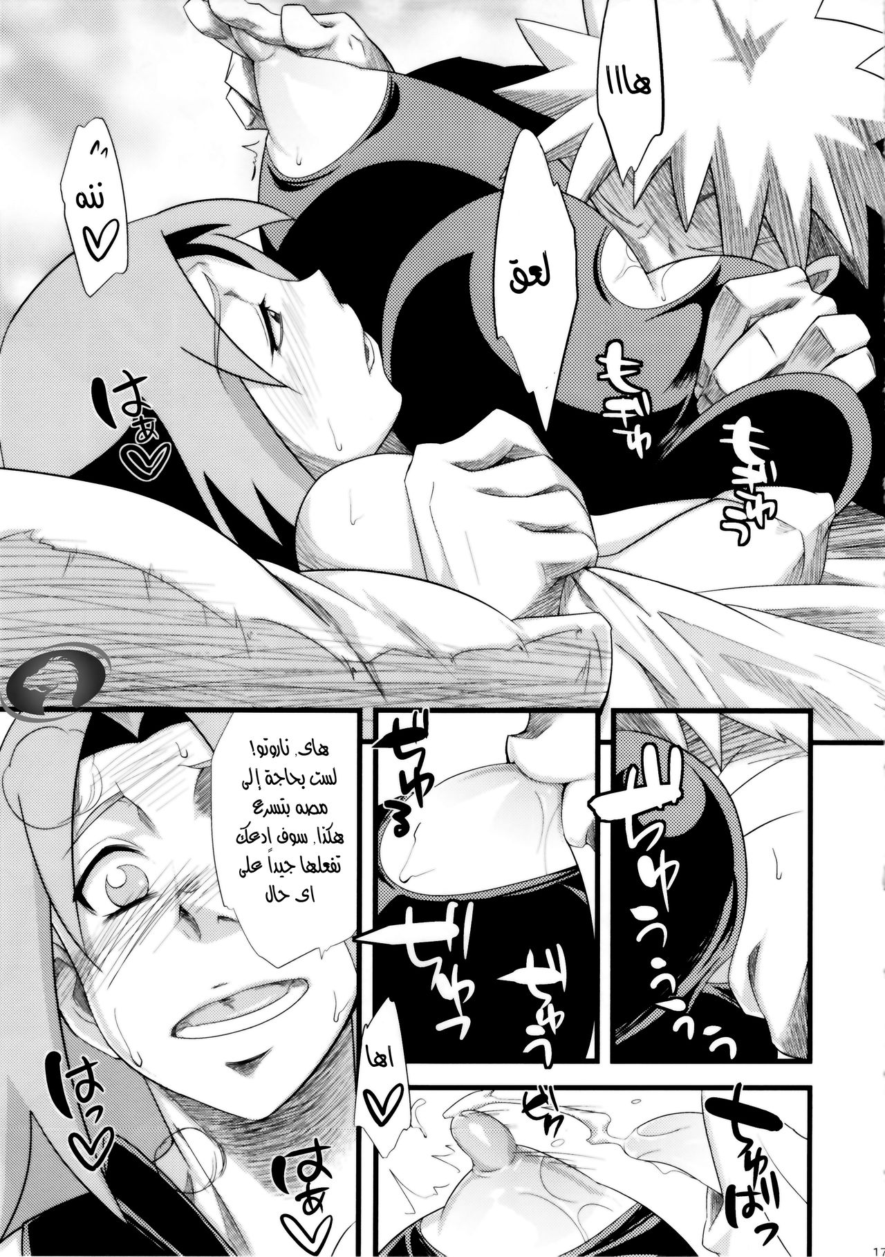 (HaruCC18) [Karakishi Youhei-dan Shinga (Sahara Wataru)] Koi no Bakadikara (Naruto) [Arabic] [Nasty.Dragon] 17eme image