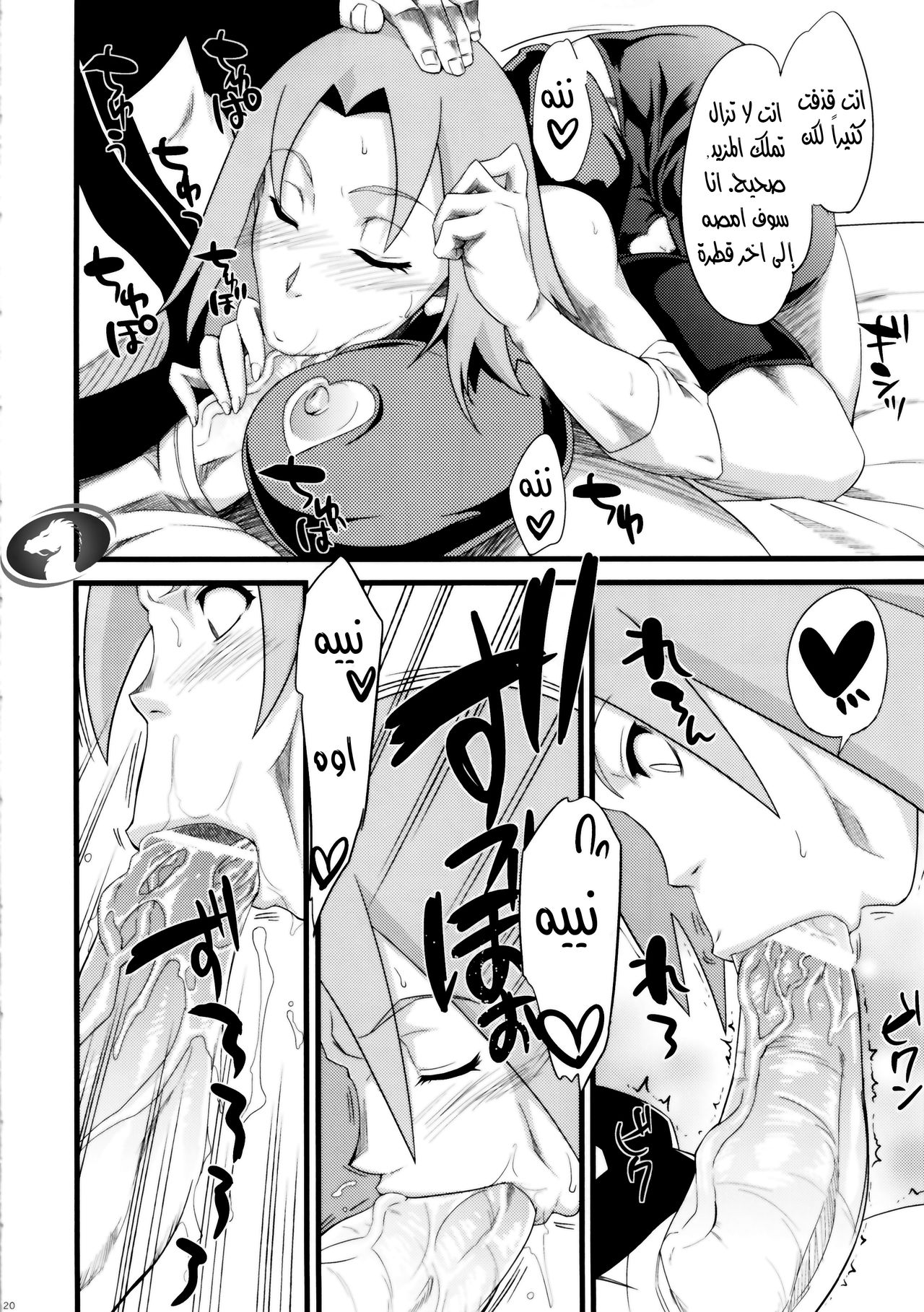 (HaruCC18) [Karakishi Youhei-dan Shinga (Sahara Wataru)] Koi no Bakadikara (Naruto) [Arabic] [Nasty.Dragon] 20eme image