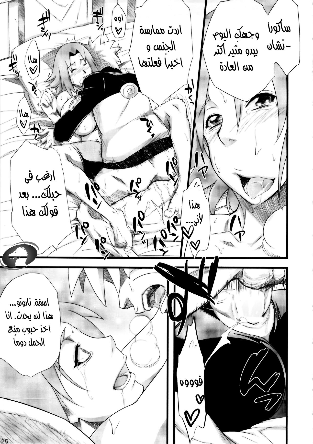 (HaruCC18) [Karakishi Youhei-dan Shinga (Sahara Wataru)] Koi no Bakadikara (Naruto) [Arabic] [Nasty.Dragon] 25eme image