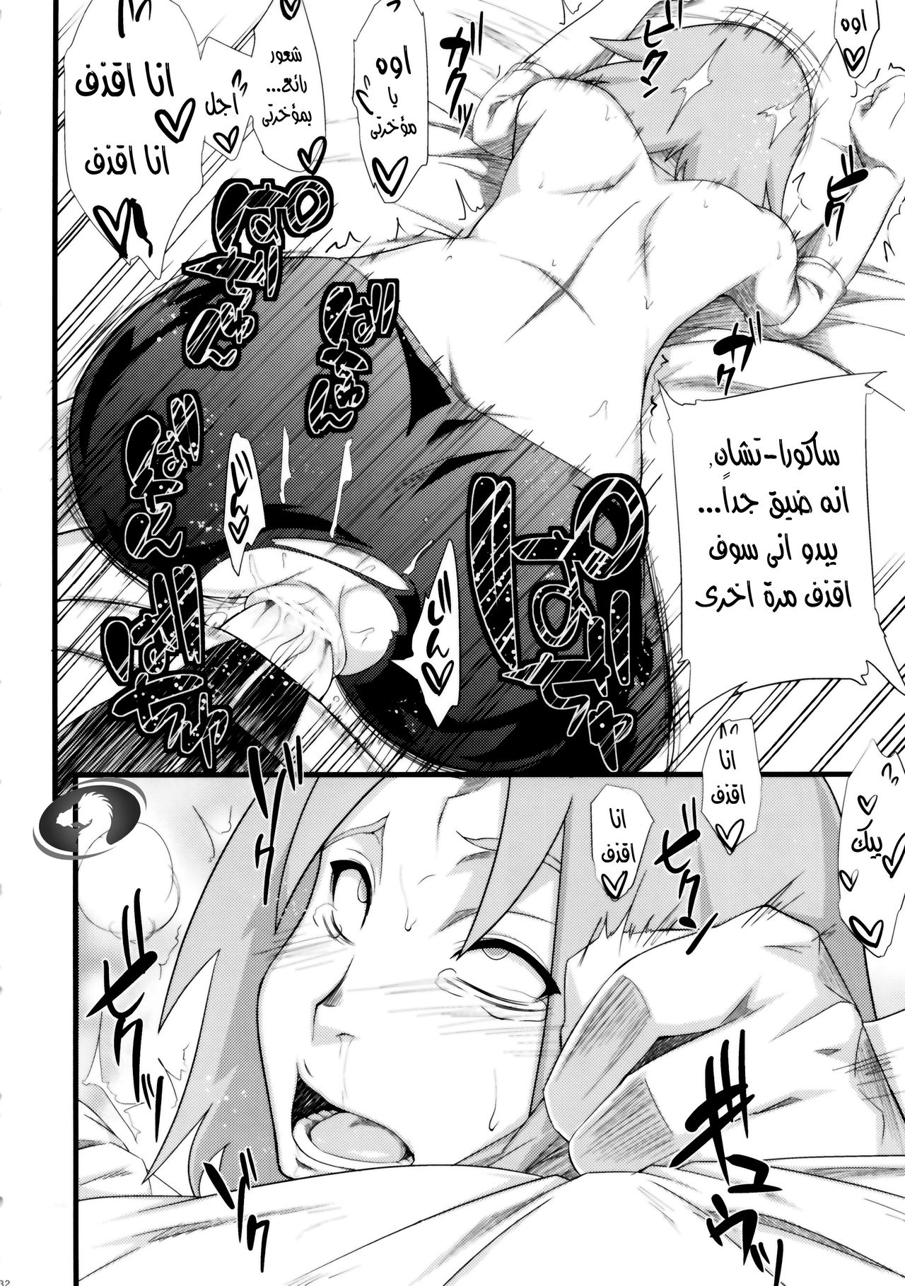 (HaruCC18) [Karakishi Youhei-dan Shinga (Sahara Wataru)] Koi no Bakadikara (Naruto) [Arabic] [Nasty.Dragon] 32eme image