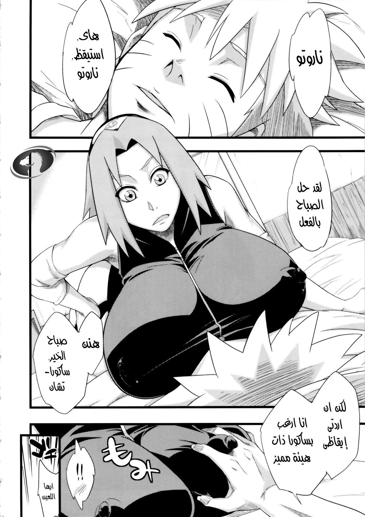 (HaruCC18) [Karakishi Youhei-dan Shinga (Sahara Wataru)] Koi no Bakadikara (Naruto) [Arabic] [Nasty.Dragon] 34eme image