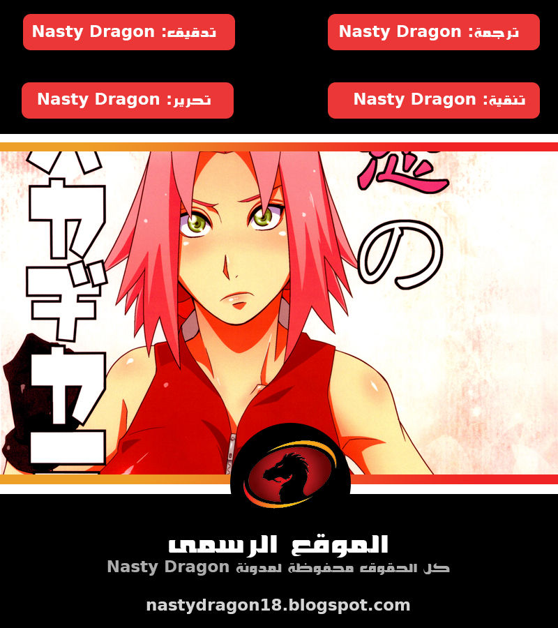 (HaruCC18) [Karakishi Youhei-dan Shinga (Sahara Wataru)] Koi no Bakadikara (Naruto) [Arabic] [Nasty.Dragon] 38eme image