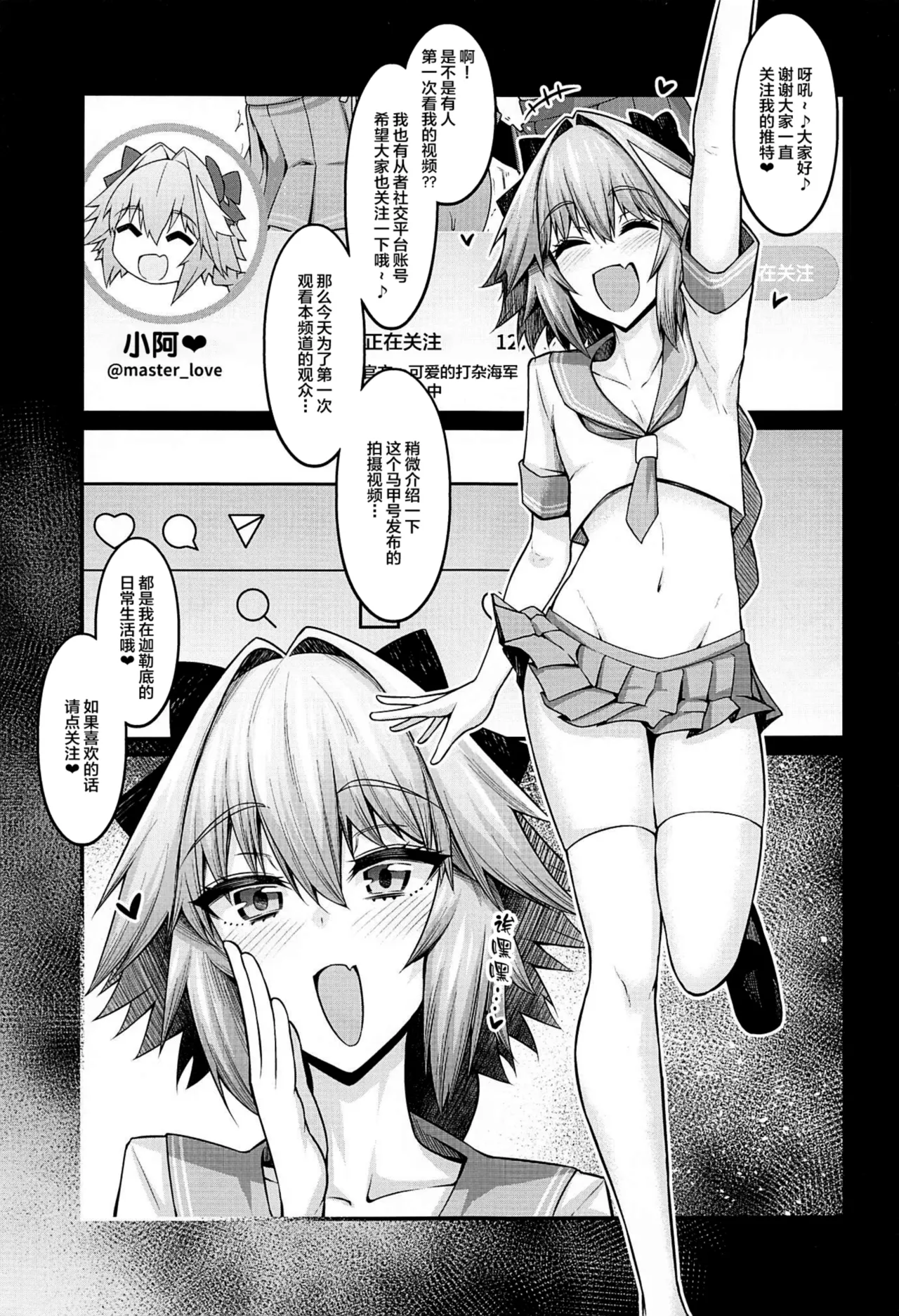 [Digianko (Ankoman)] Saoyaku Astolfo ga Onna Eirei to Ecchi Shimakuru Hon (Fate/Grand Order) [Chinese] [Decensored] [黎欧x苍蓝星汉化组&無修大濕重嵌] Bildnummer 3