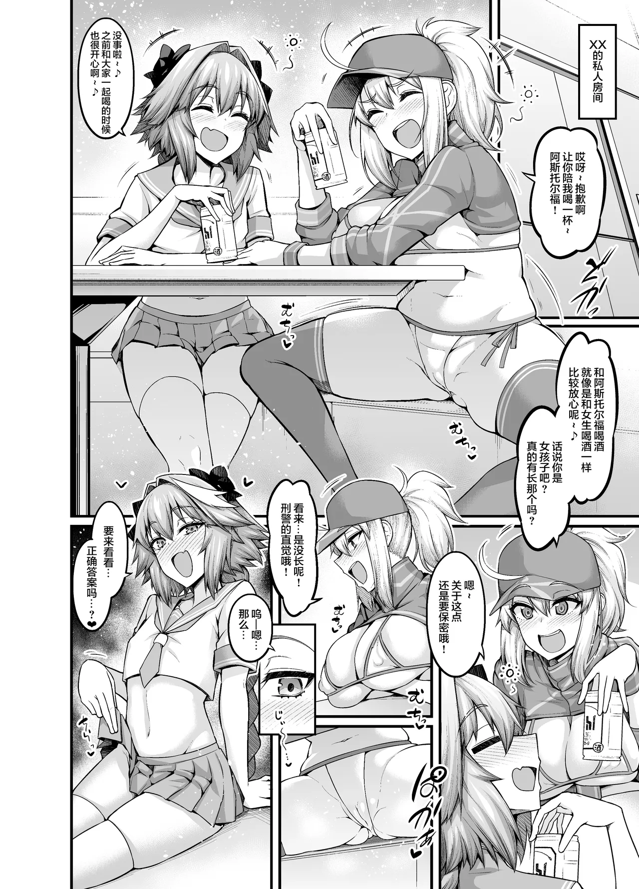 [Digianko (Ankoman)] Saoyaku Astolfo ga Onna Eirei to Ecchi Shimakuru Hon (Fate/Grand Order) [Chinese] [Decensored] [黎欧x苍蓝星汉化组&無修大濕重嵌] Bildnummer 20