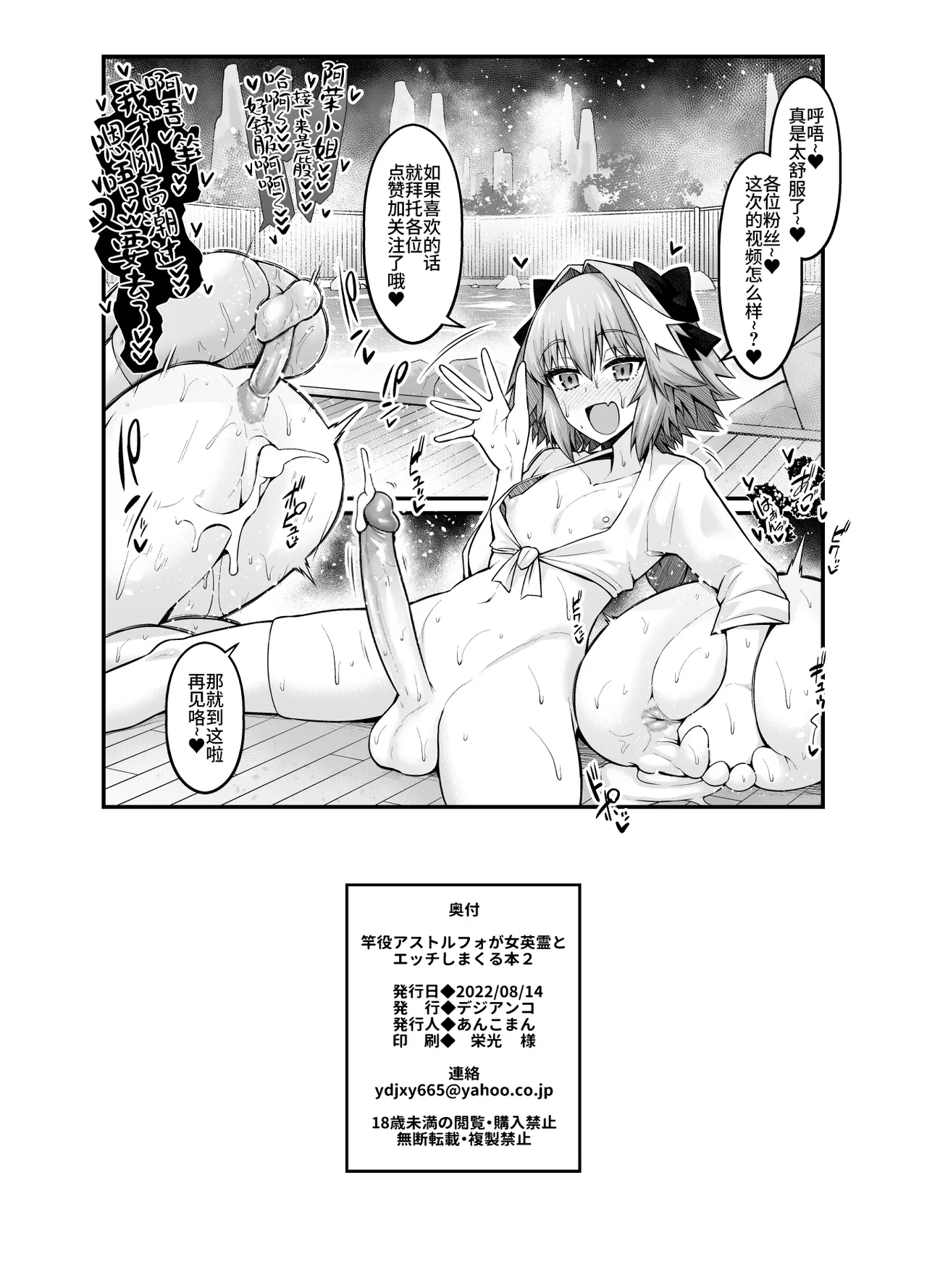 [Digianko (Ankoman)] Saoyaku Astolfo ga Onna Eirei to Ecchi Shimakuru Hon 2 (Fate/Grand Order) [Chinese] [Decensored] [黎欧出资汉化&無修大濕重嵌] [Digital] Bildnummer 31