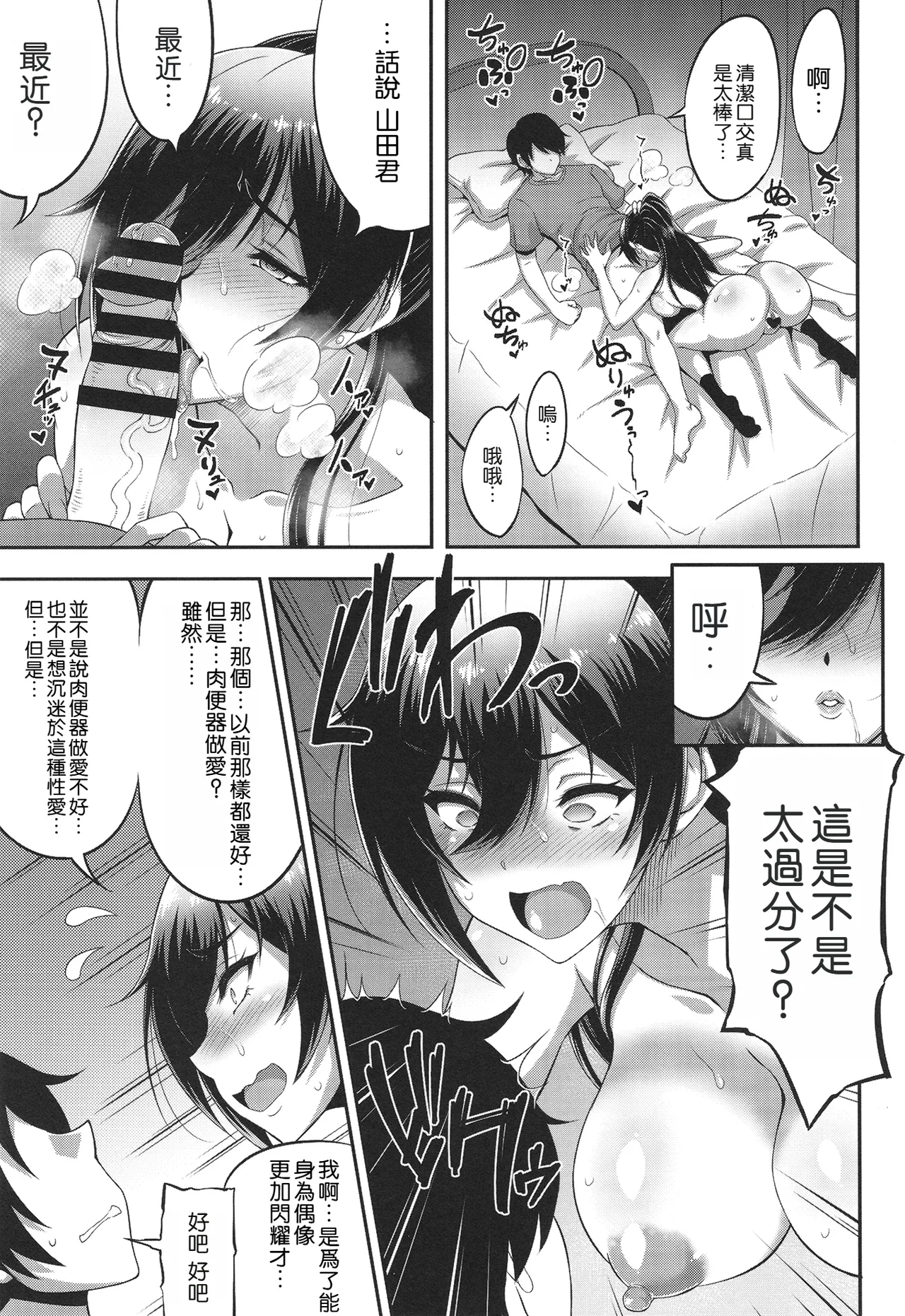 [Motsu Ryouri (Motsu)] SSR8 (THE iDOLM@STER: Shiny Colors) [Digital][Chinese] 图片编号 4