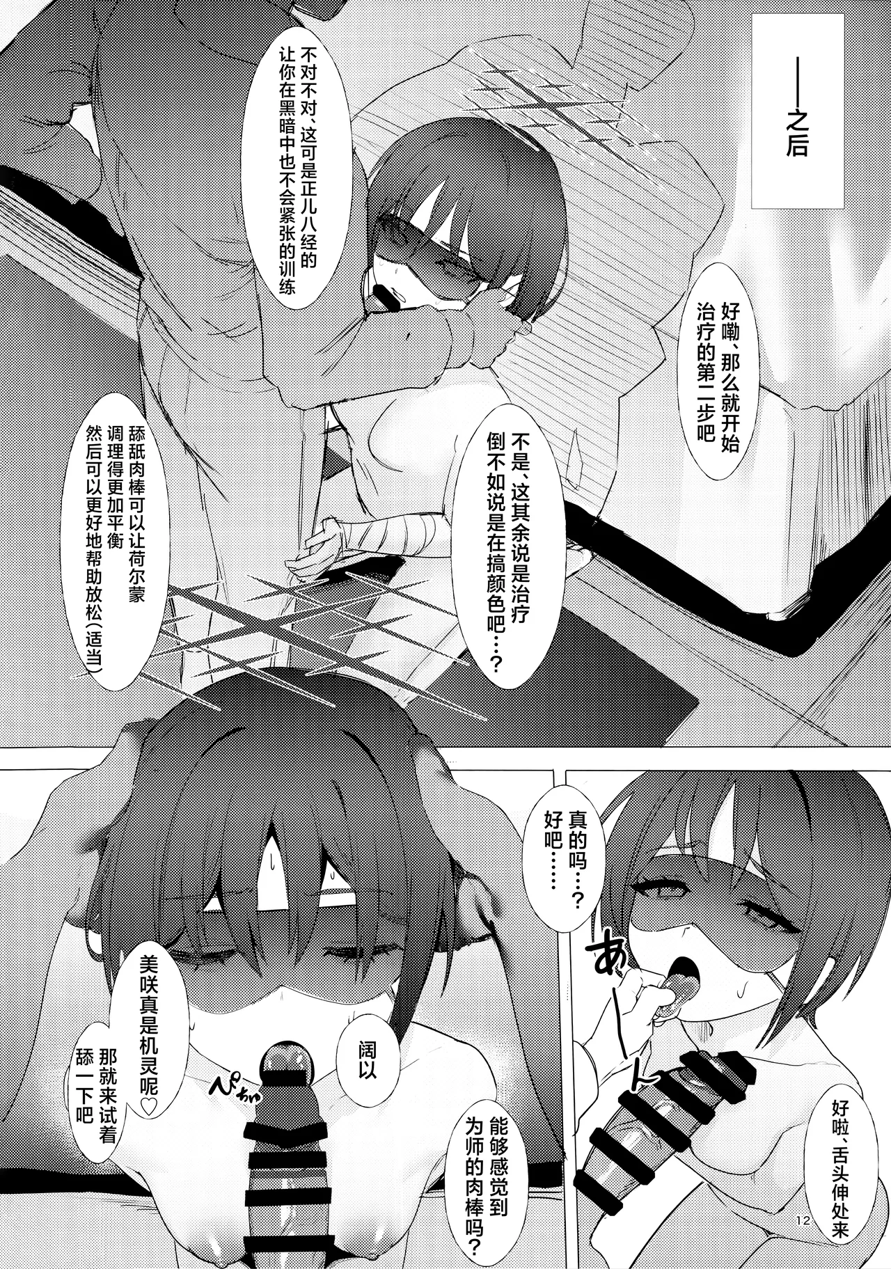 (C106) [Erodorian (Irori)] Imashino Misaki no KyoufushouToreeningu丨戒野美咲的恐惧症康复训练 (Blue Archive) [Chinese] [角都九阳个人汉化] 11eme image