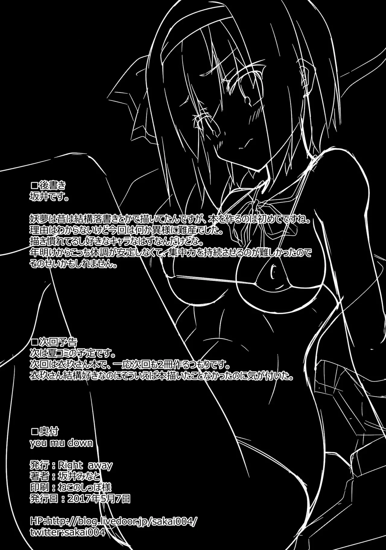 (Reitaisai 14) [Right away (Sakai Minato)] you mu down (Touhou Project) [Russian] [Mechen] numero di immagine  23