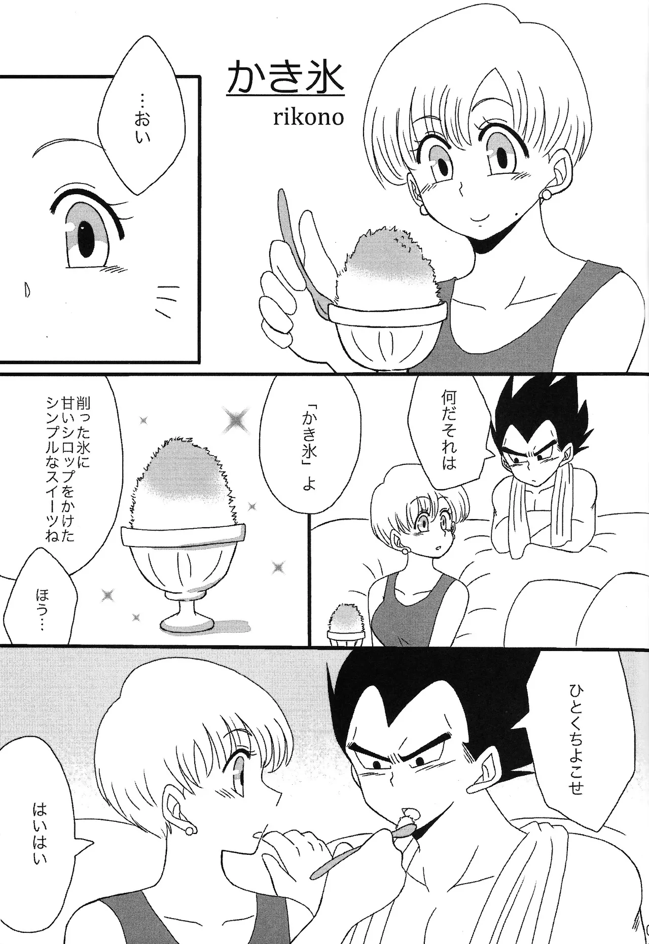 (C92) [Ichigo otome, Ichigo Sarada. (Pesogin, rikono)] Sweet×Sweet Strawberry (Dragon Ball Z) Bildnummer 2