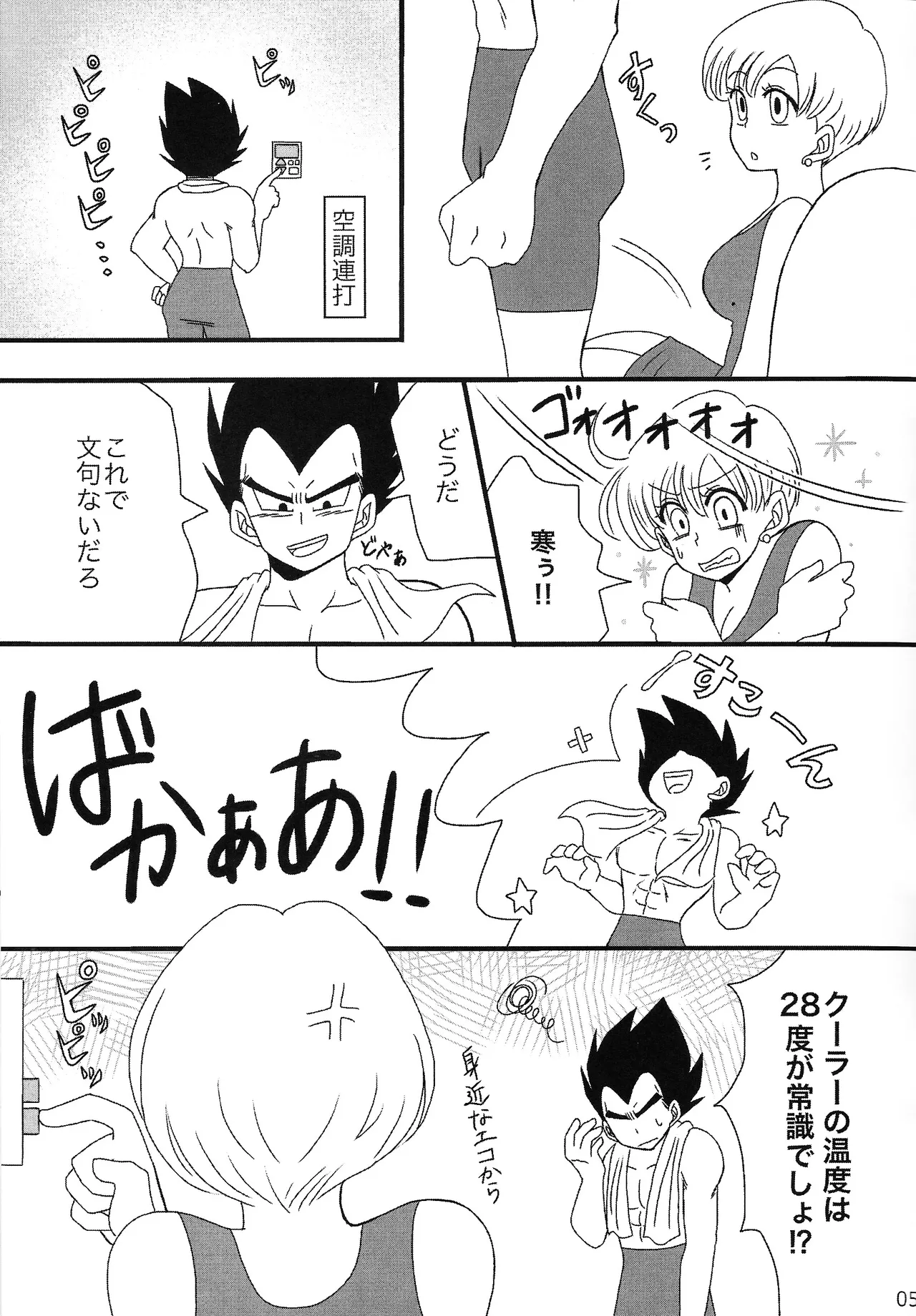 (C92) [Ichigo otome, Ichigo Sarada. (Pesogin, rikono)] Sweet×Sweet Strawberry (Dragon Ball Z) Bildnummer 4