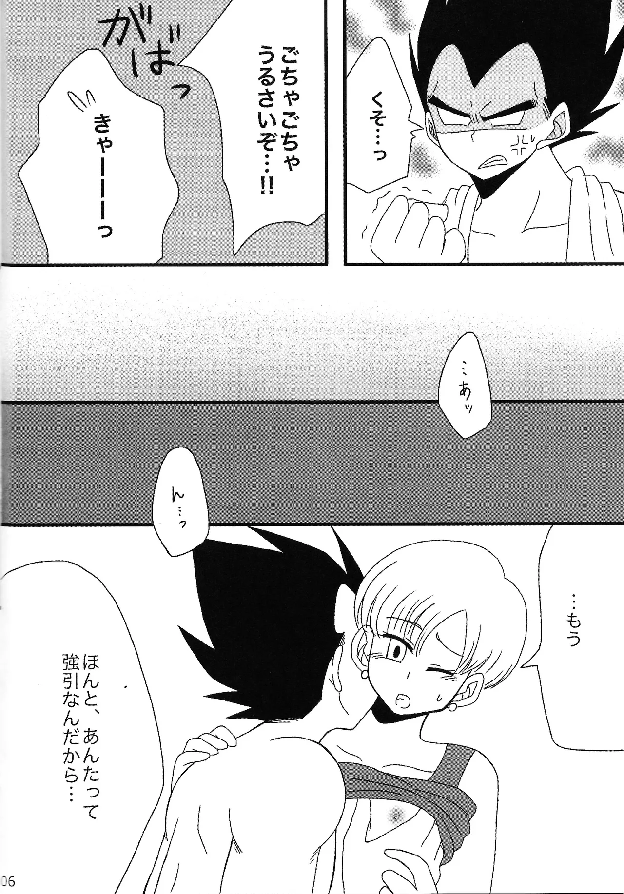 (C92) [Ichigo otome, Ichigo Sarada. (Pesogin, rikono)] Sweet×Sweet Strawberry (Dragon Ball Z) Bildnummer 5