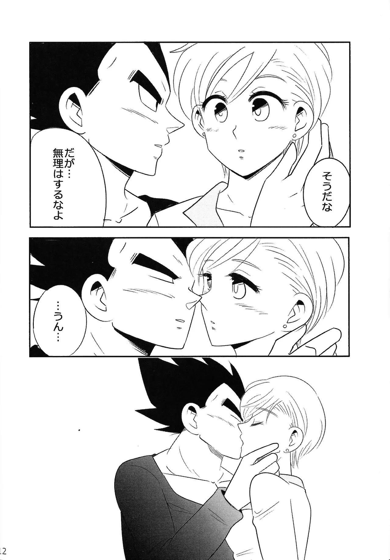 (C92) [Ichigo otome, Ichigo Sarada. (Pesogin, rikono)] Sweet×Sweet Strawberry (Dragon Ball Z) Bildnummer 11