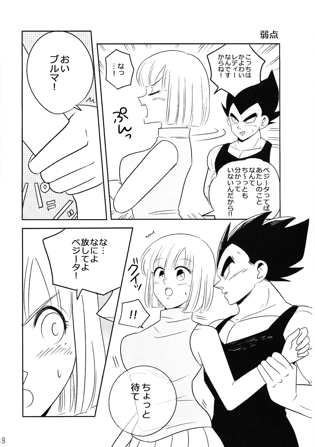 (C92) [Ichigo otome, Ichigo Sarada. (Pesogin, rikono)] Sweet×Sweet Strawberry (Dragon Ball Z) Bildnummer 17